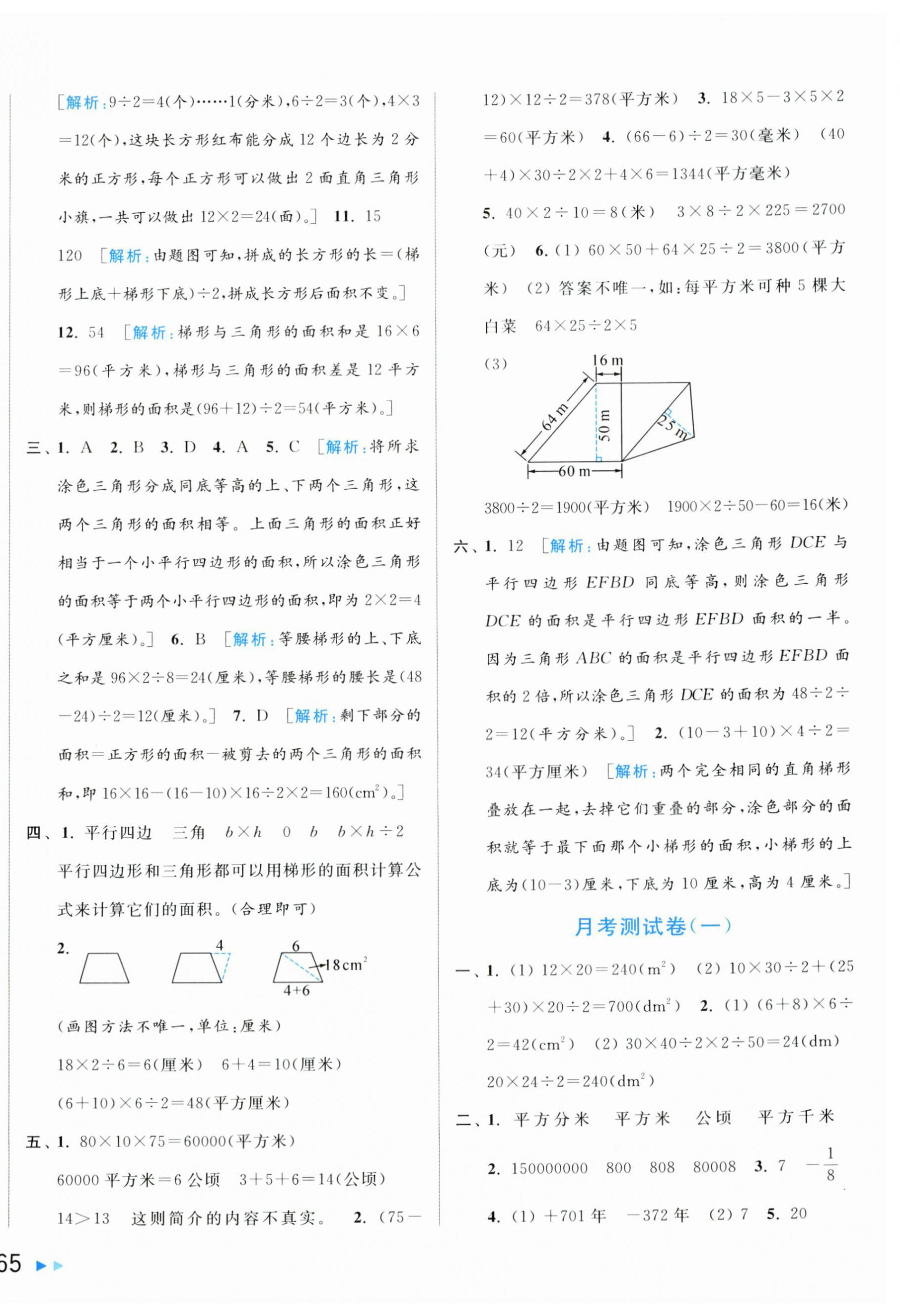 2024年同步跟踪全程检测五年级数学上册苏教版 第2页