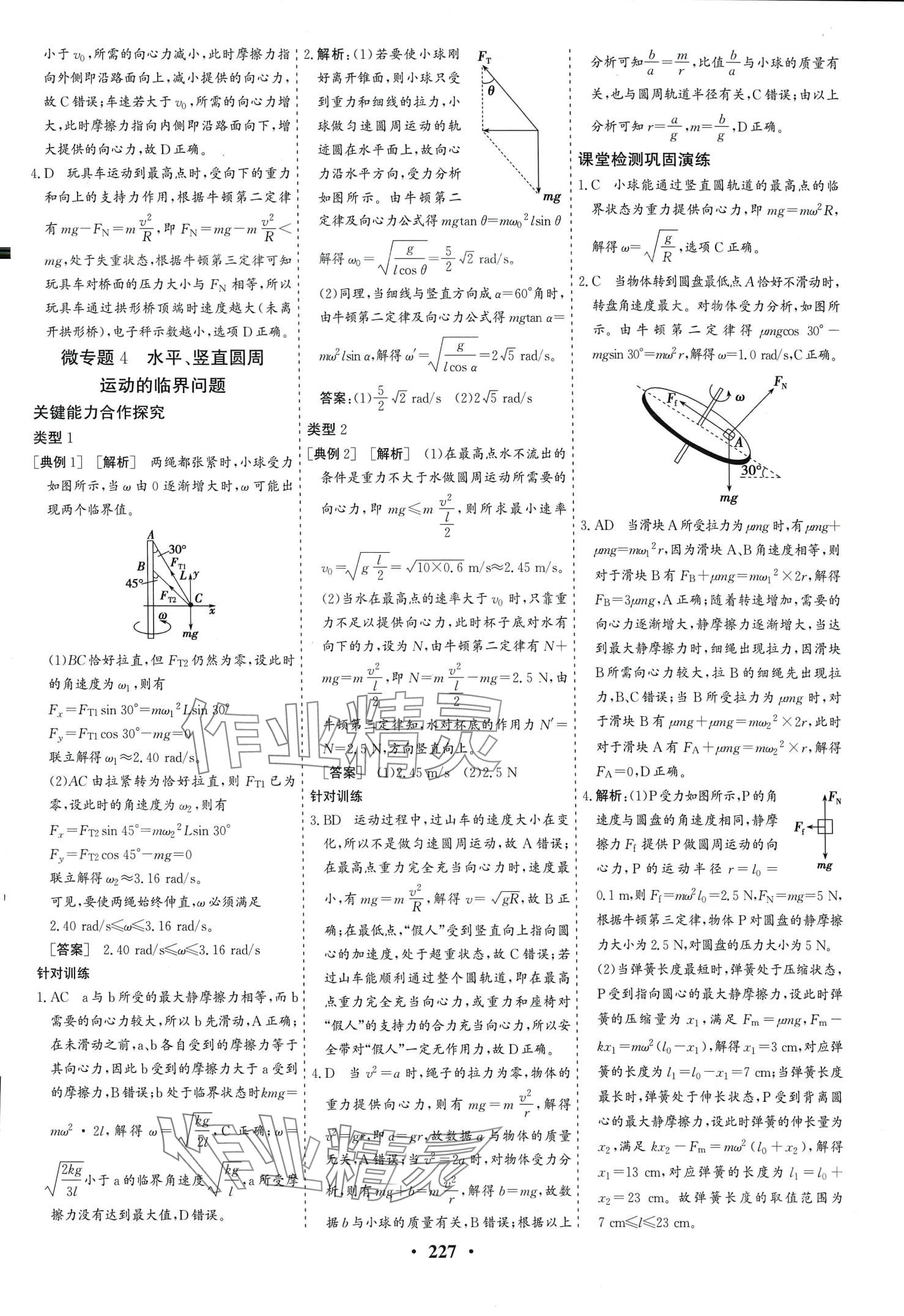 2024年优化探究同步导学案高中物理必修第二册人教版 第13页