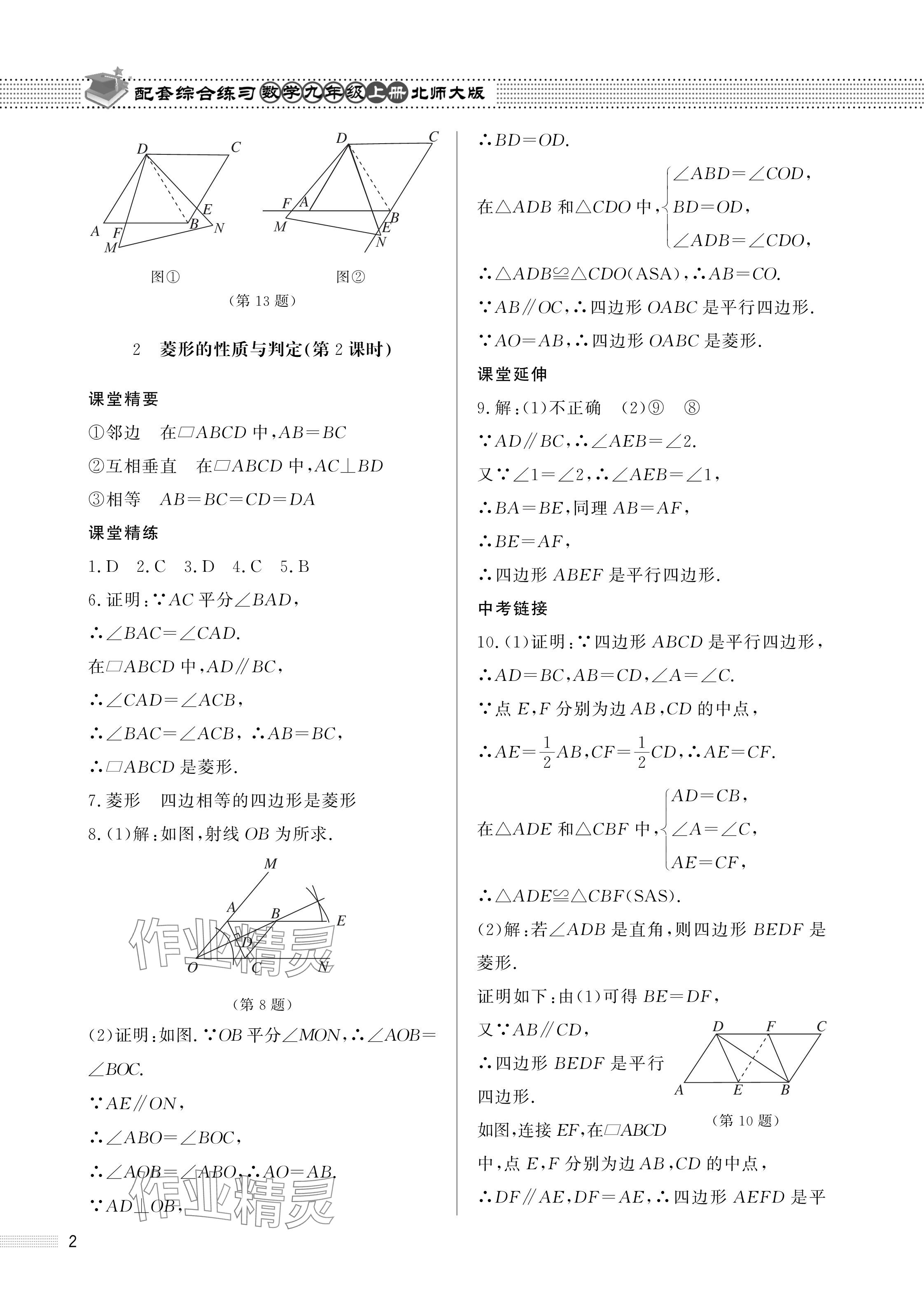 2023年配套综合练习甘肃九年级数学上册北师大版 参考答案第2页