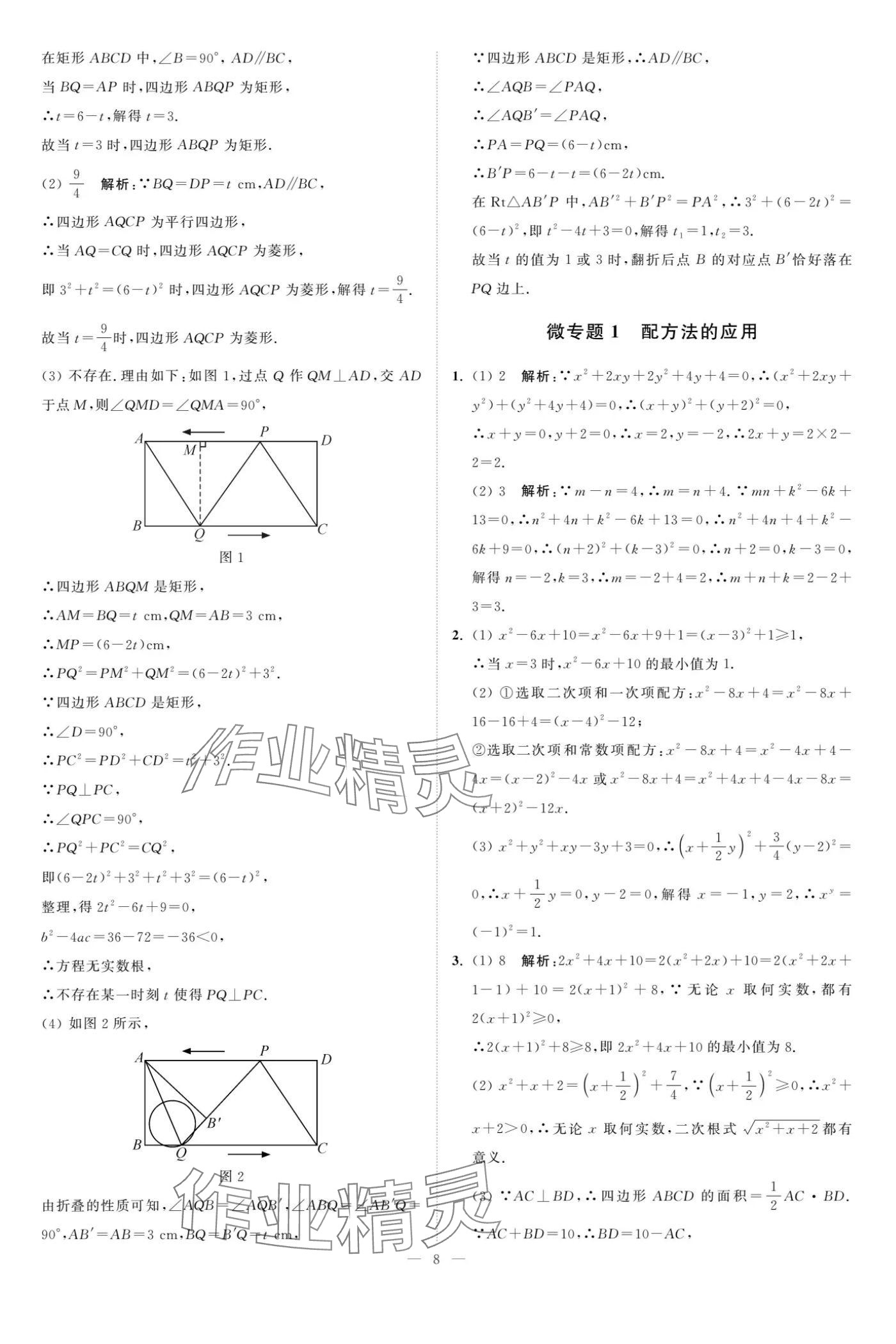 2024年夺冠课课练九年级数学上册苏科版 参考答案第8页