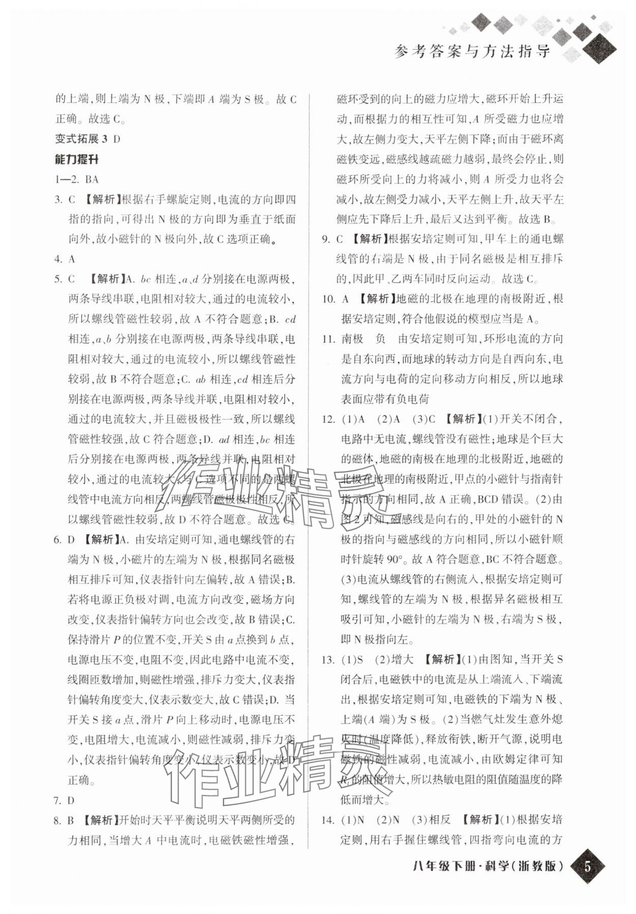 2024年励耘新培优八年级科学下册浙教版 参考答案第4页