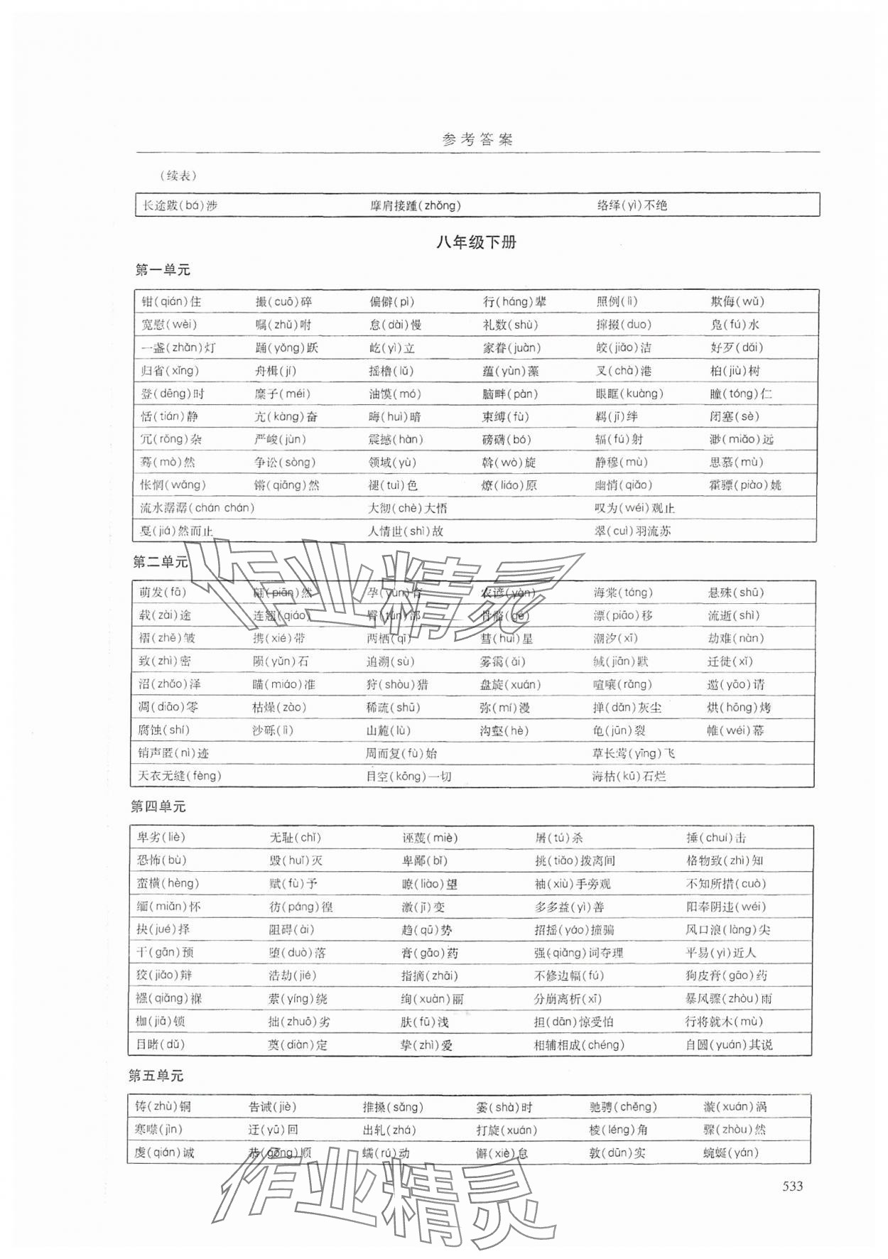 2024年广州市中考语文 参考答案第5页