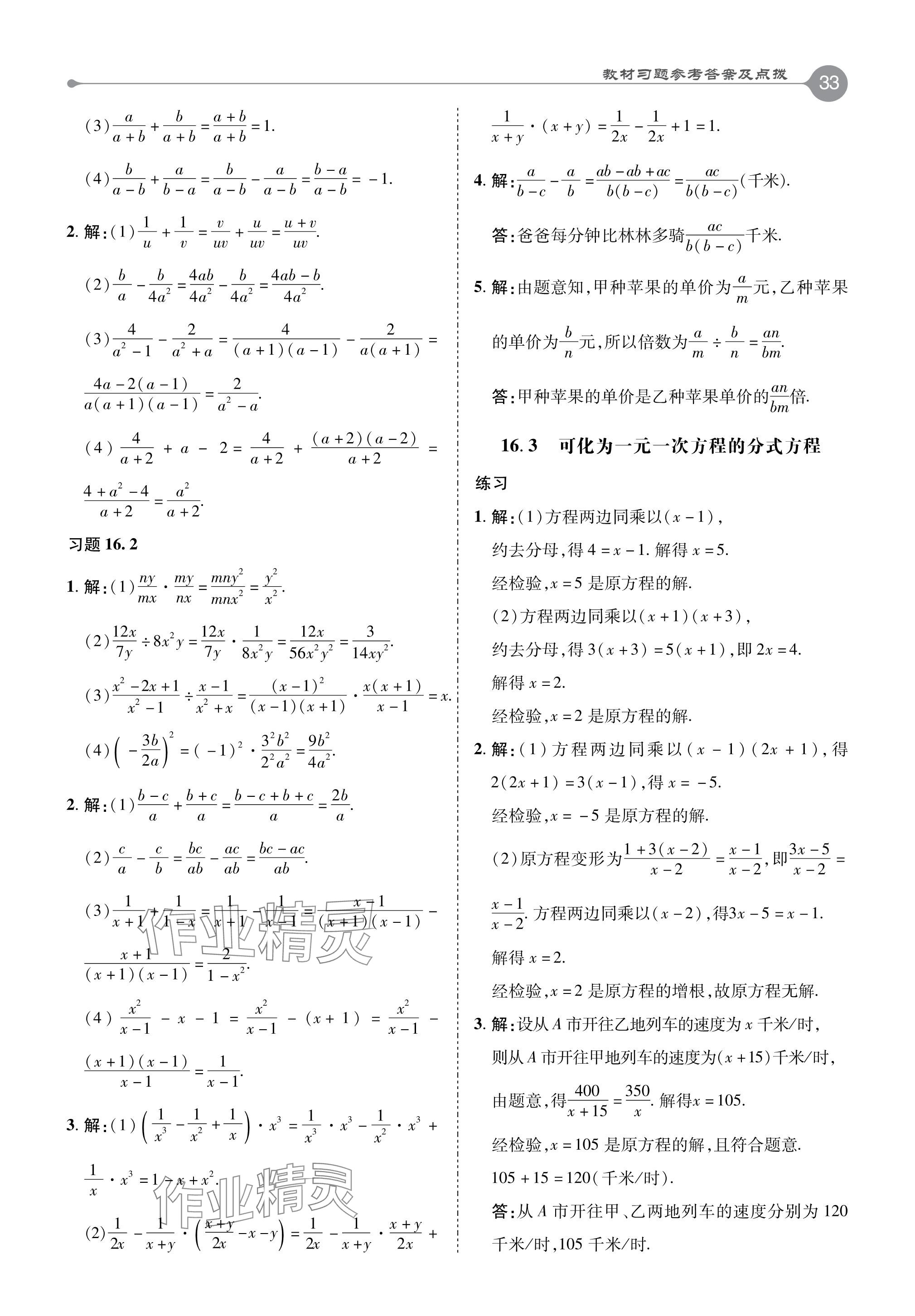 2024年教材課本八年級數(shù)學(xué)下冊華師大版 參考答案第2頁