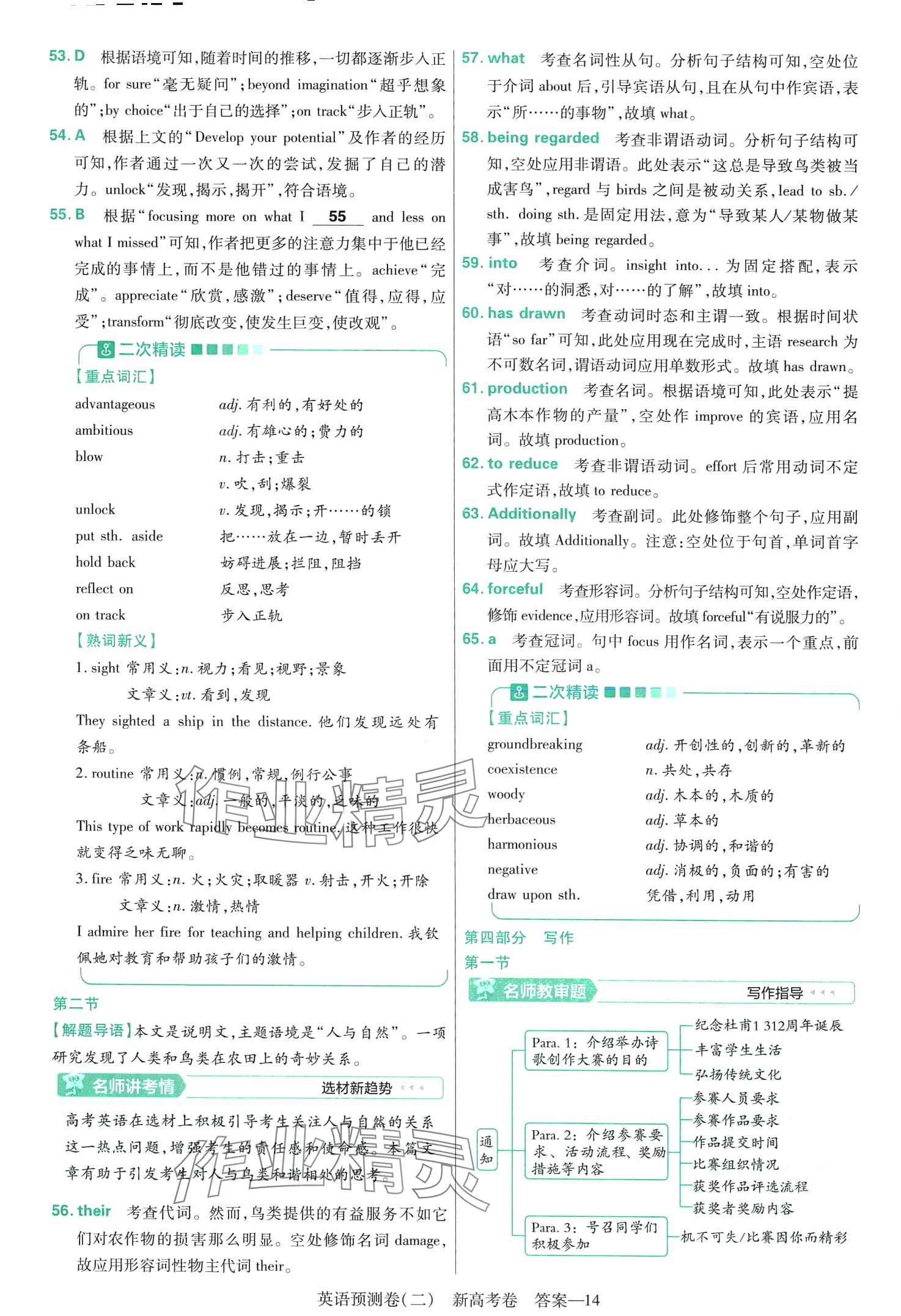 2024年百校聯(lián)盟金考卷高中英語通用版 第14頁