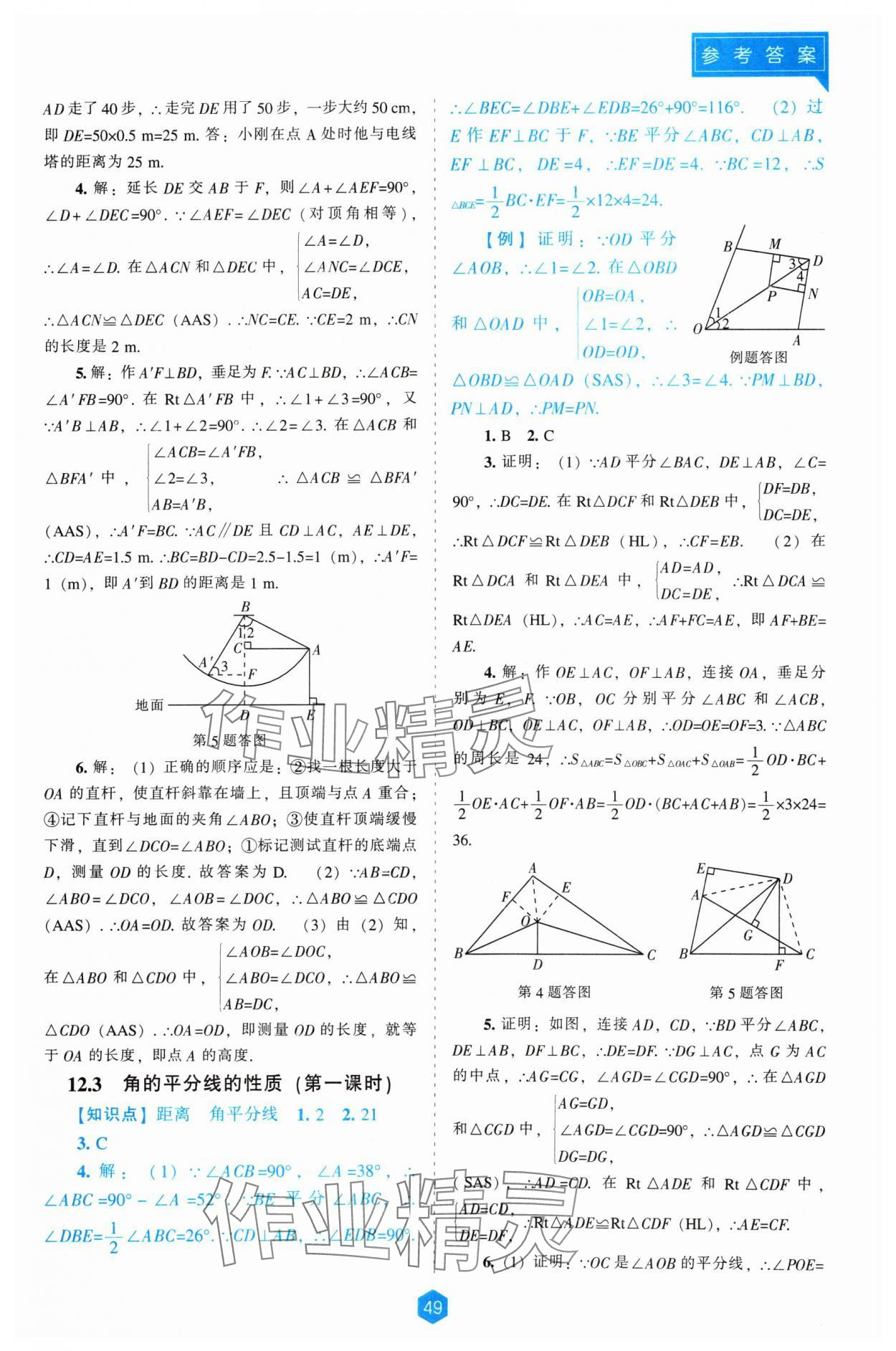 2024年新課程能力培養(yǎng)八年級數(shù)學(xué)上冊人教版 第7頁