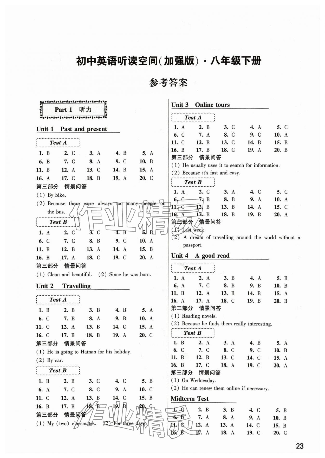 2024年初中英語聽讀空間八年級下冊譯林版加強(qiáng)版 第1頁