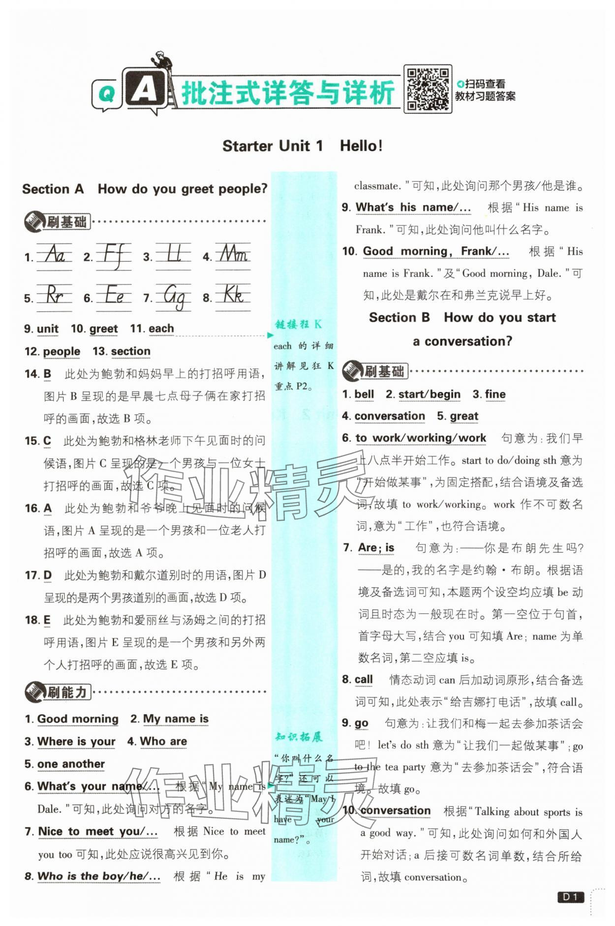 2024年初中必刷題七年級(jí)英語上冊(cè)人教版 參考答案第1頁