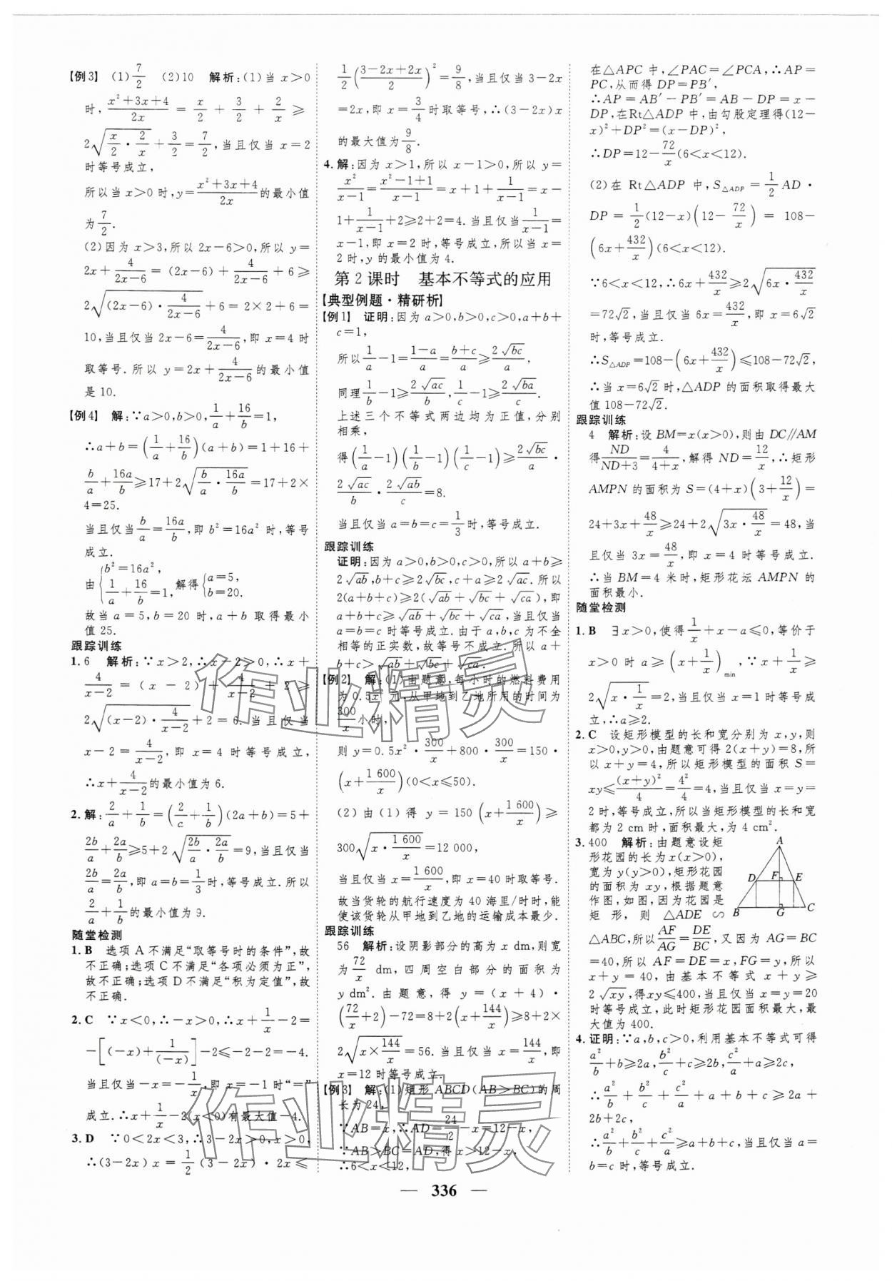 2024年三维设计高中数学必修第一册人教版 第16页