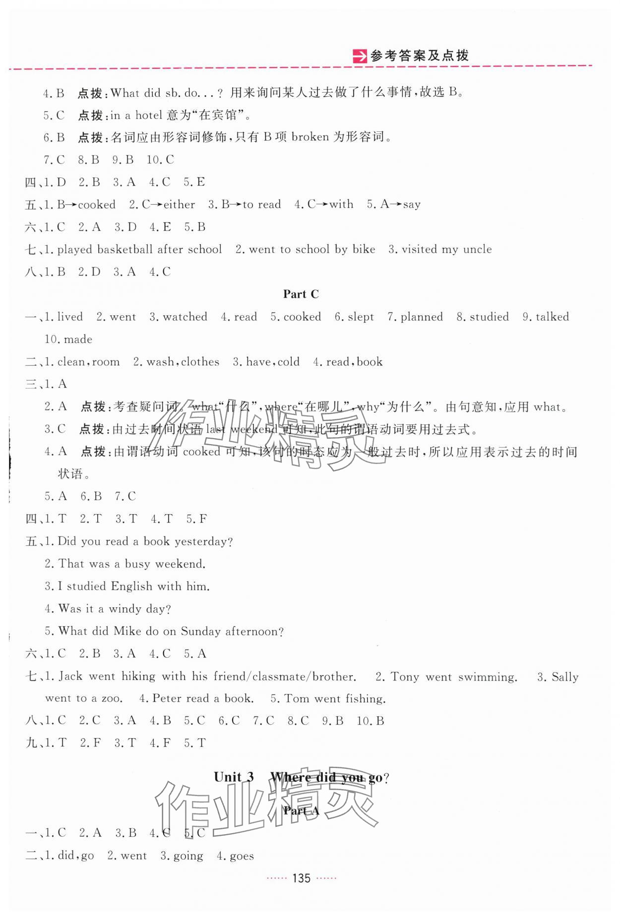 2024年三維數(shù)字課堂六年級英語下冊人教版 第3頁