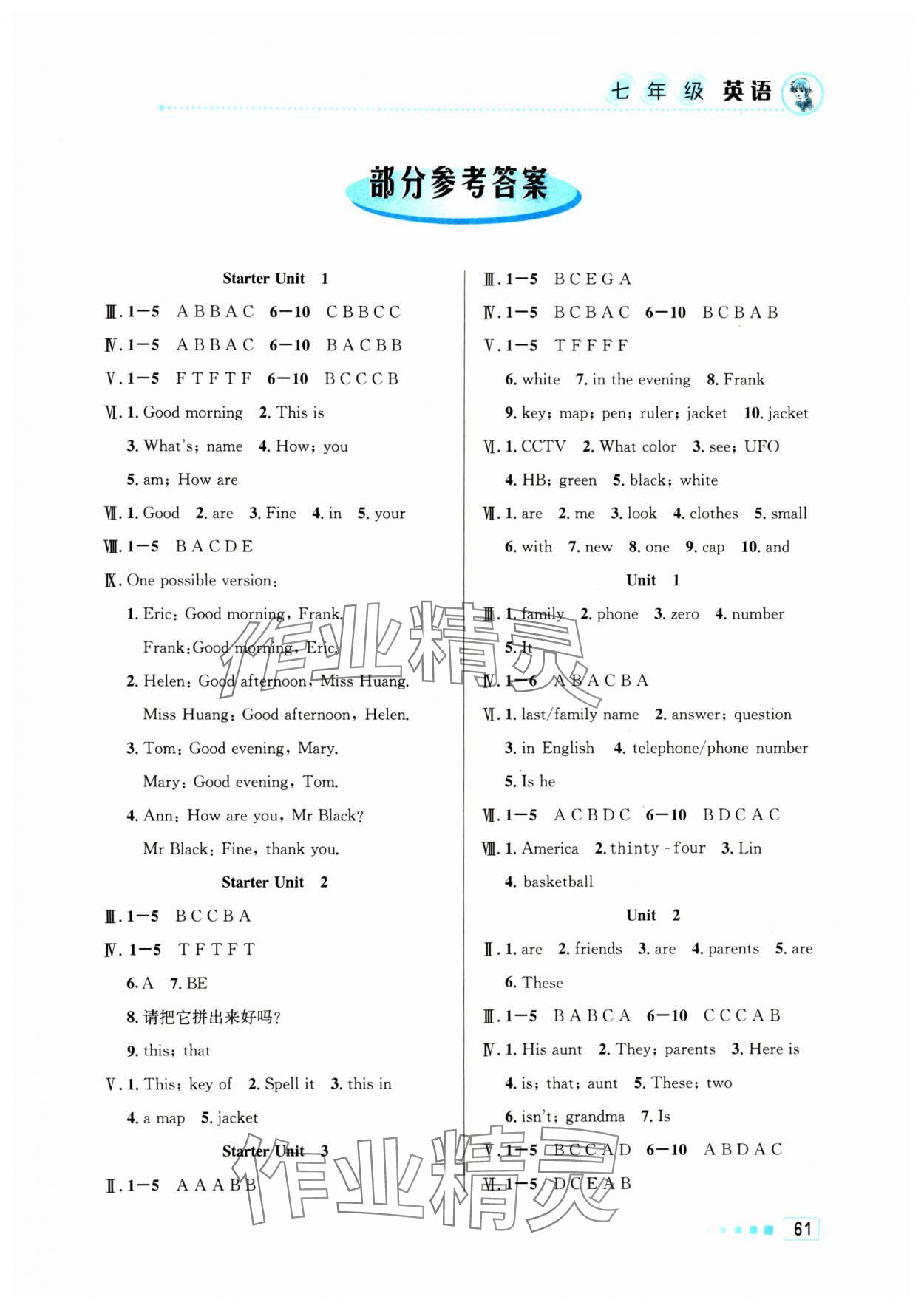 2024年寒假作业七年级英语北京教育出版社 第1页