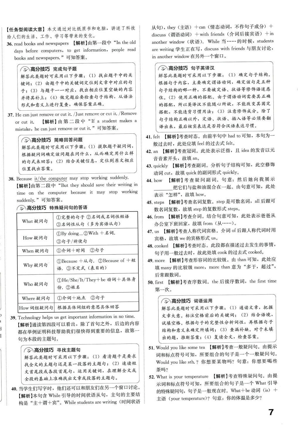 2024年中考模拟试题汇编英语中考河北专版 第14页