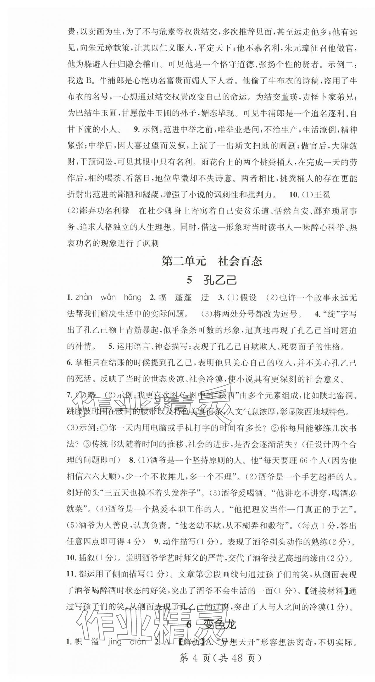 2024年名师测控九年级语文下册人教版陕西专版 第4页
