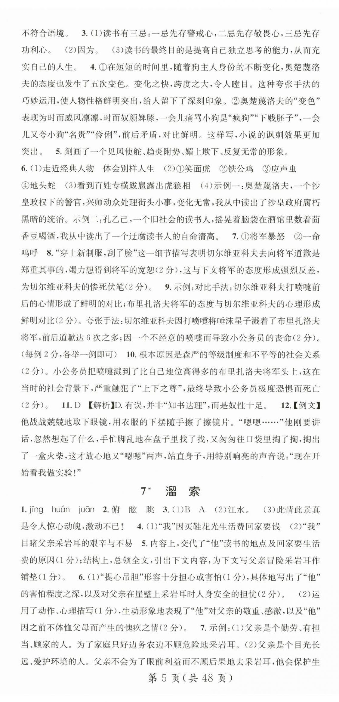 2024年名师测控九年级语文下册人教版陕西专版 第5页