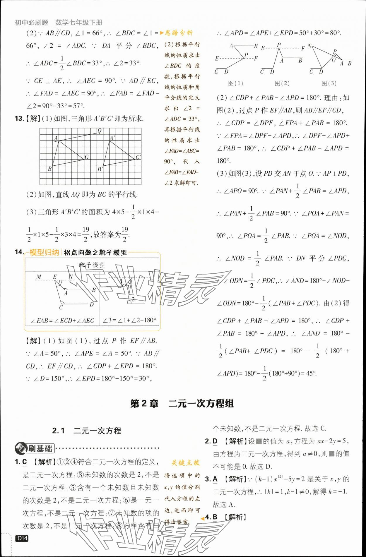 2024年初中必刷题七年级数学下册浙教版浙江专版 第14页