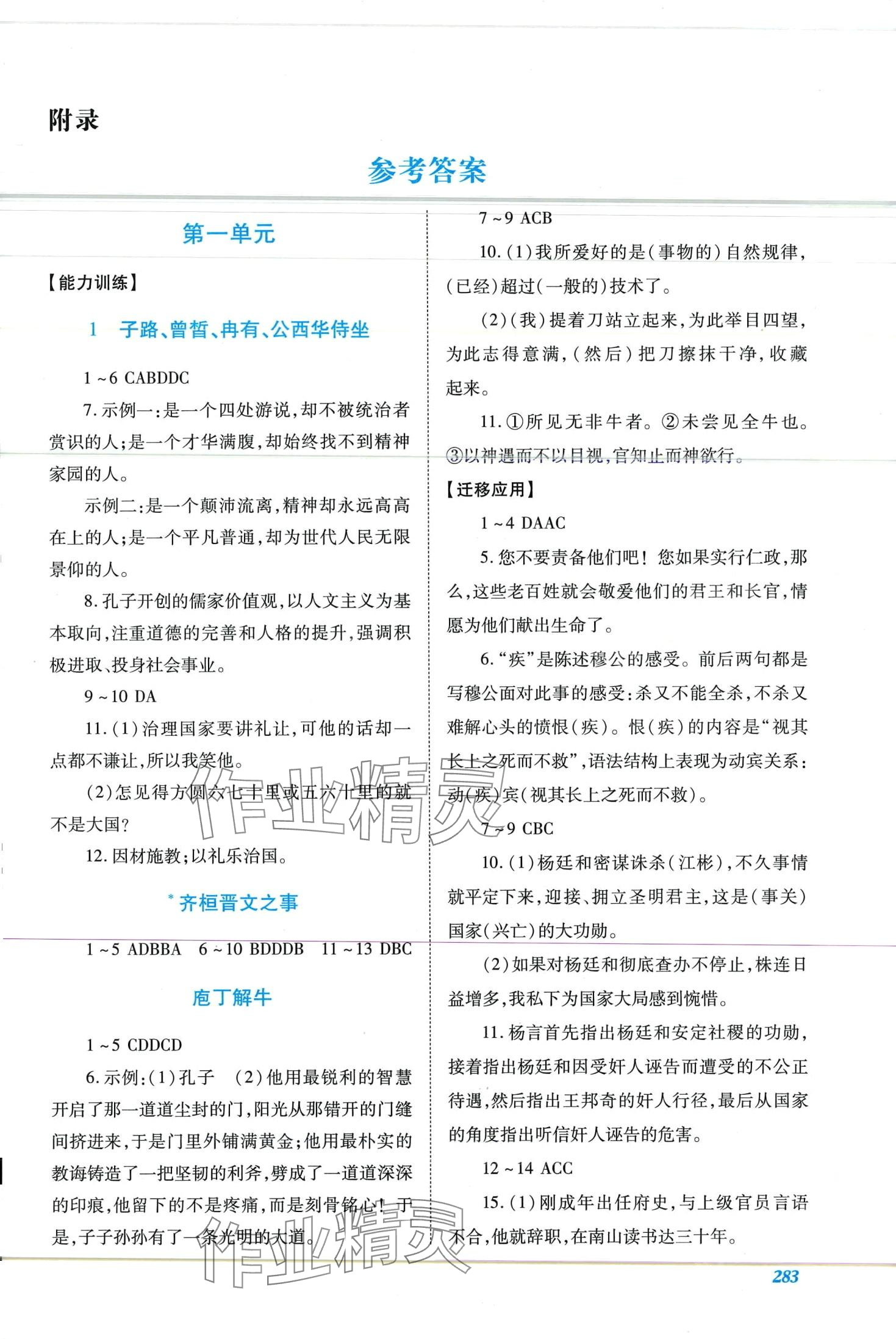 2024年同步實踐評價課程基礎(chǔ)訓練高中語文必修下冊人教版 第1頁