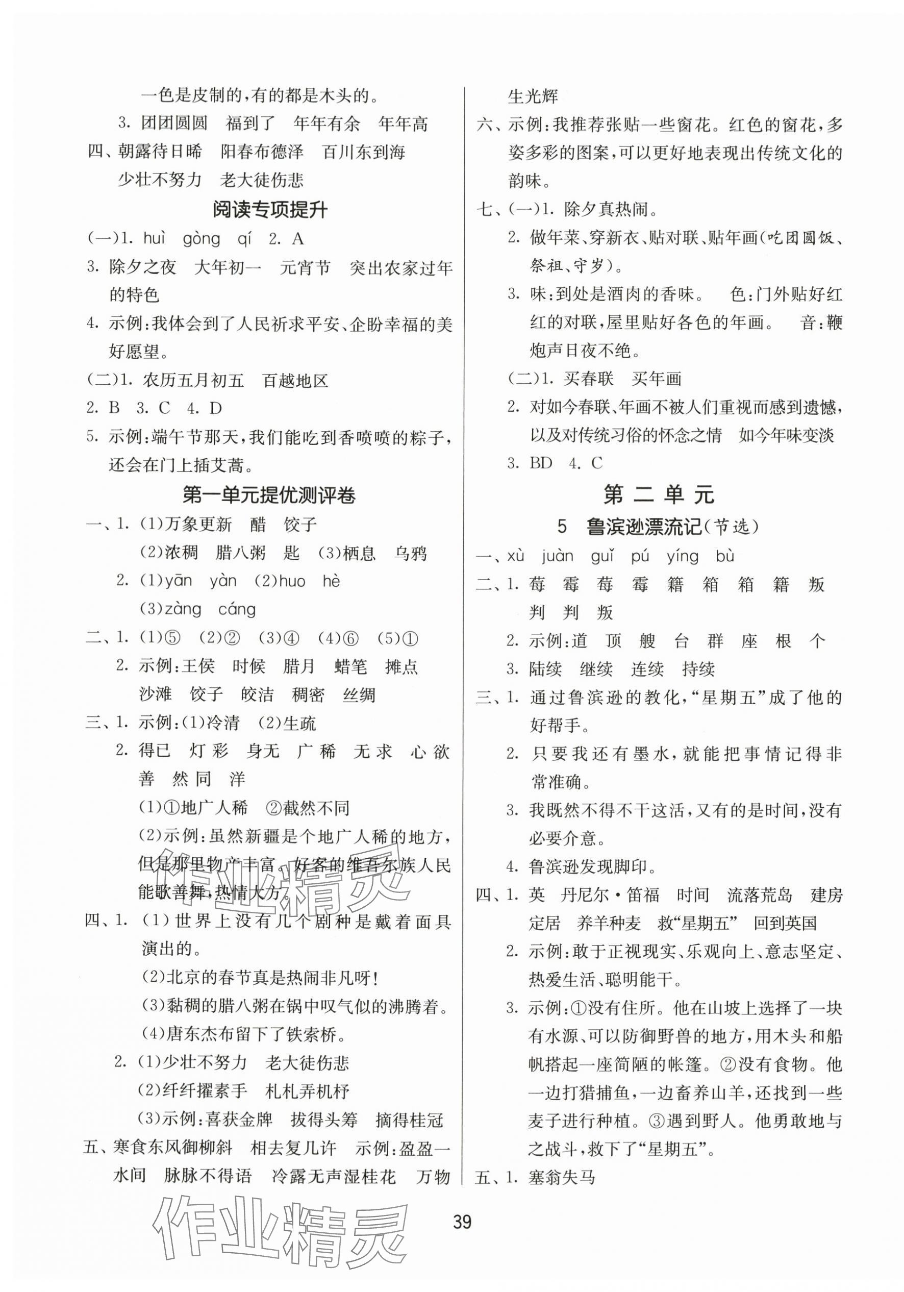 2024年課時(shí)訓(xùn)練江蘇人民出版社六年級(jí)語(yǔ)文下冊(cè)人教版 參考答案第3頁(yè)