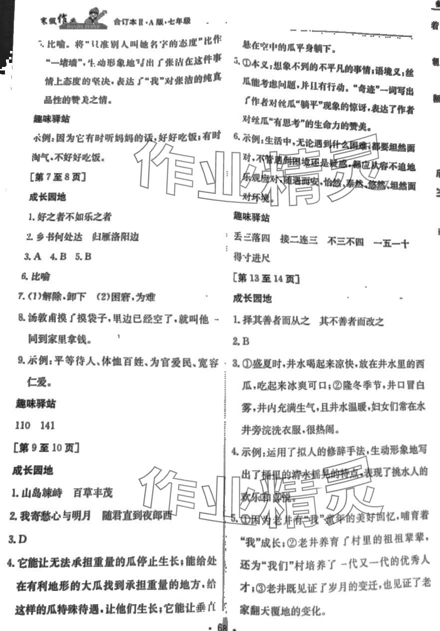 2024年寒假作业江西高校出版社七年级A版Ⅱ 第2页