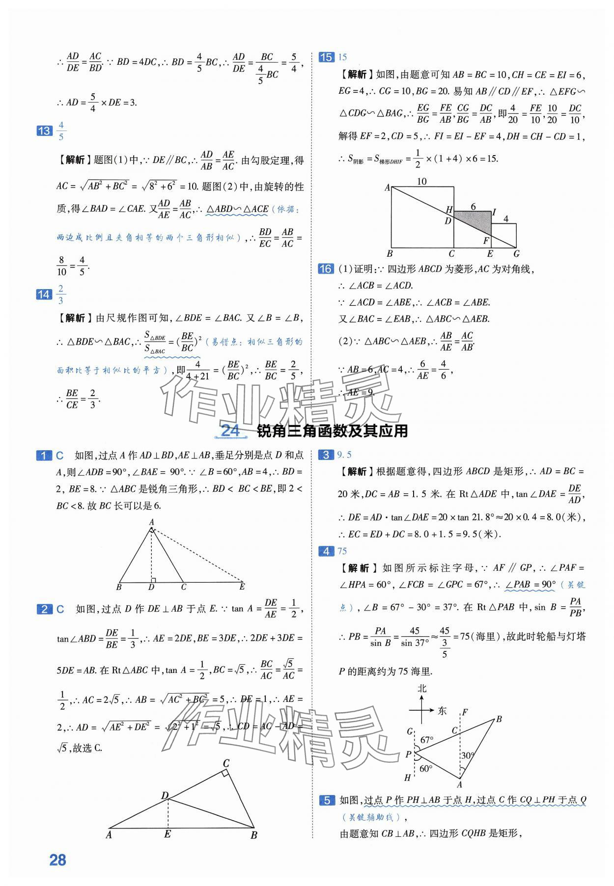 2024年金考卷中考45套汇编数学河南专版紫色封面 参考答案第28页