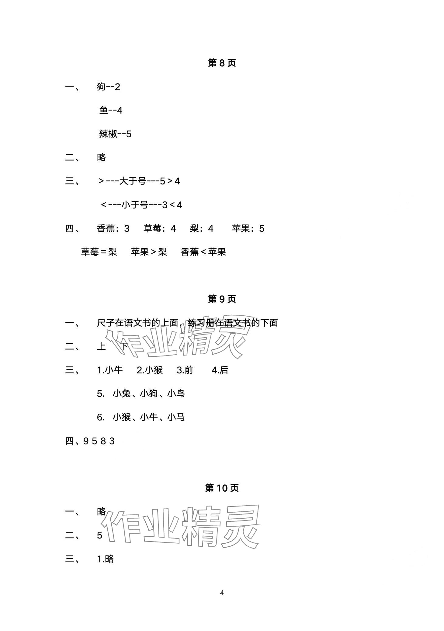 2024年寒假作业与生活陕西人民教育出版社一年级数学A版 第4页