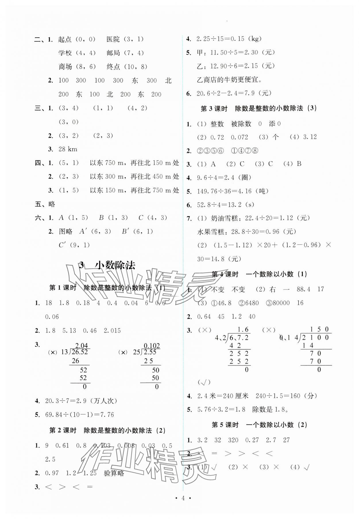 2024年能力培養(yǎng)與測試五年級數(shù)學(xué)上冊人教版 第4頁