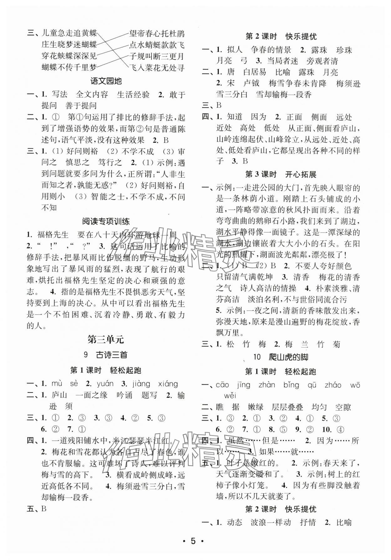 2024年新编金3练四年级语文上册人教版 参考答案第5页