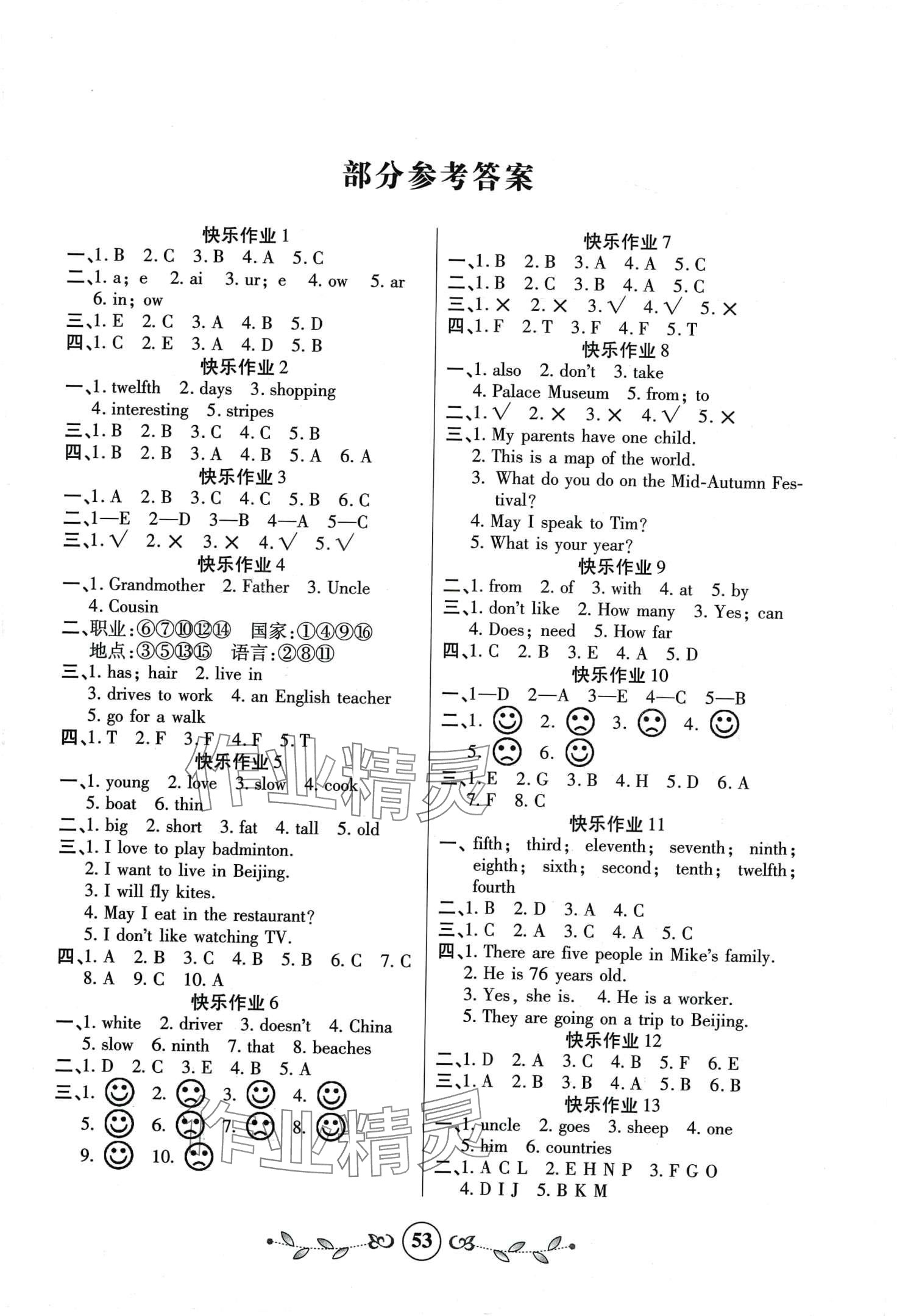 2024年書香天博寒假作業(yè)西安出版社五年級英語冀教版 第1頁