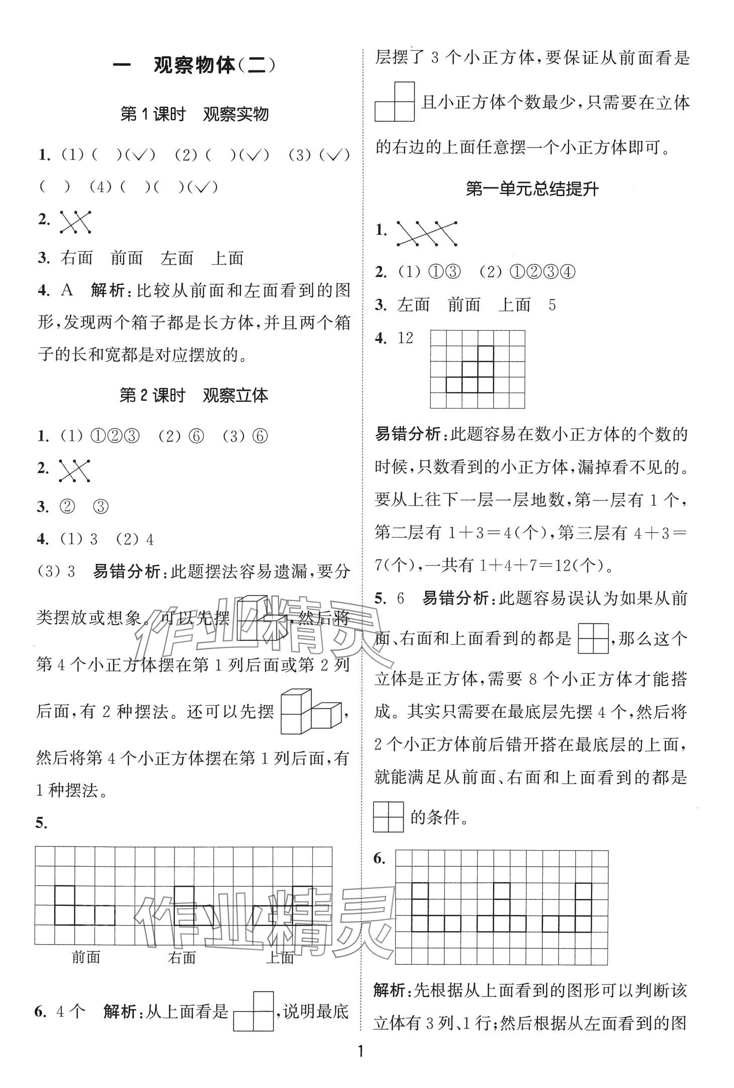 2024年通城學(xué)典課時(shí)作業(yè)本四年級(jí)數(shù)學(xué)下冊(cè)冀教版 第1頁(yè)