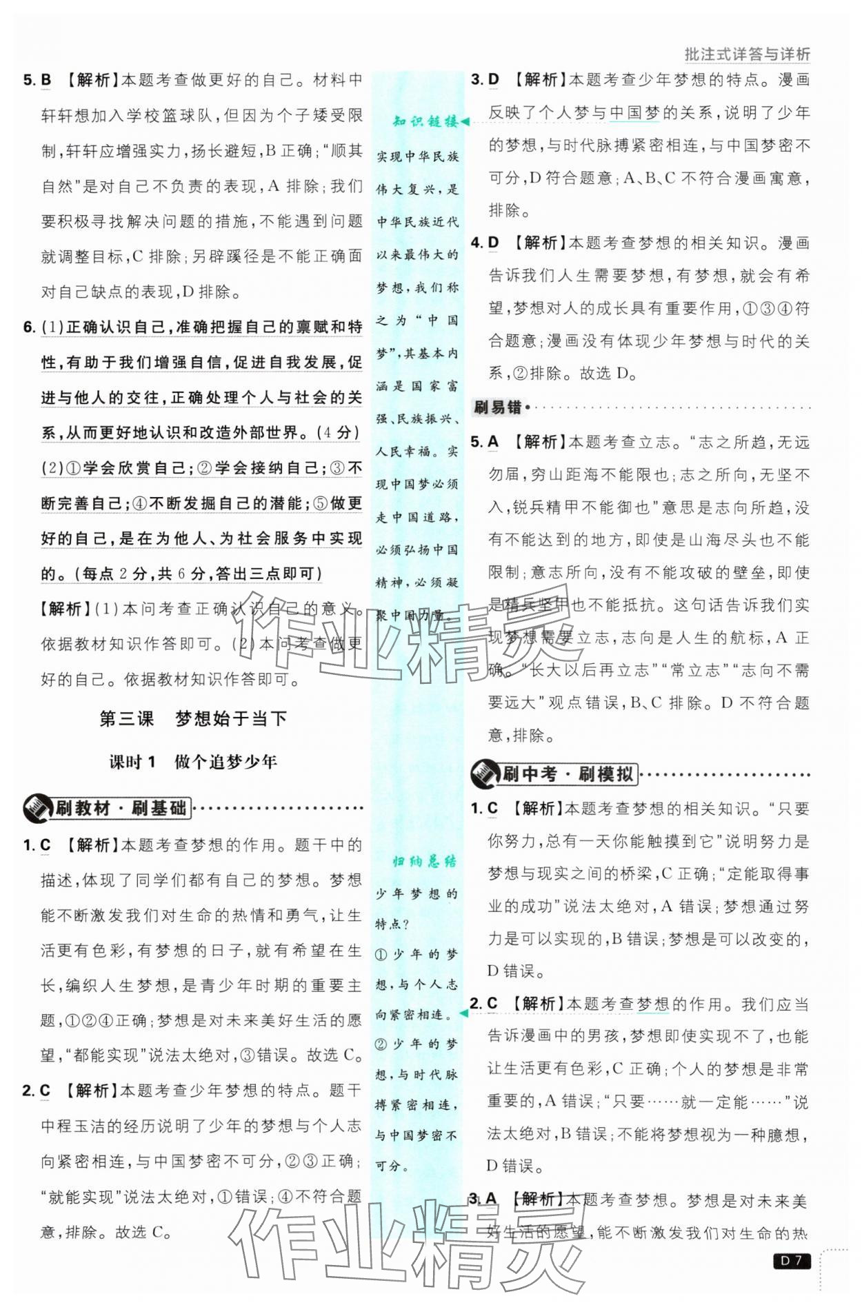 2024年初中必刷題七年級(jí)道德與法治上冊(cè)人教版 參考答案第7頁(yè)