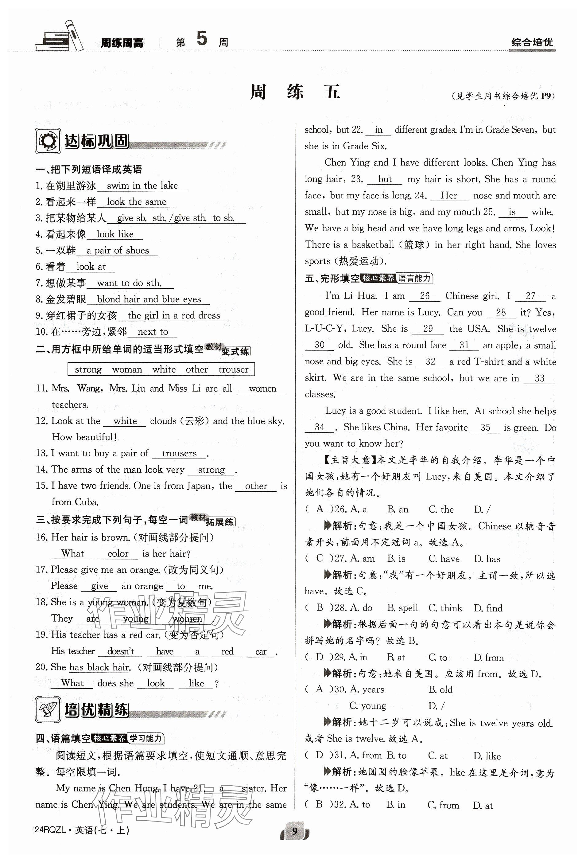 2023年日清周練七年級(jí)英語(yǔ)上冊(cè)仁愛(ài)版 參考答案第9頁(yè)