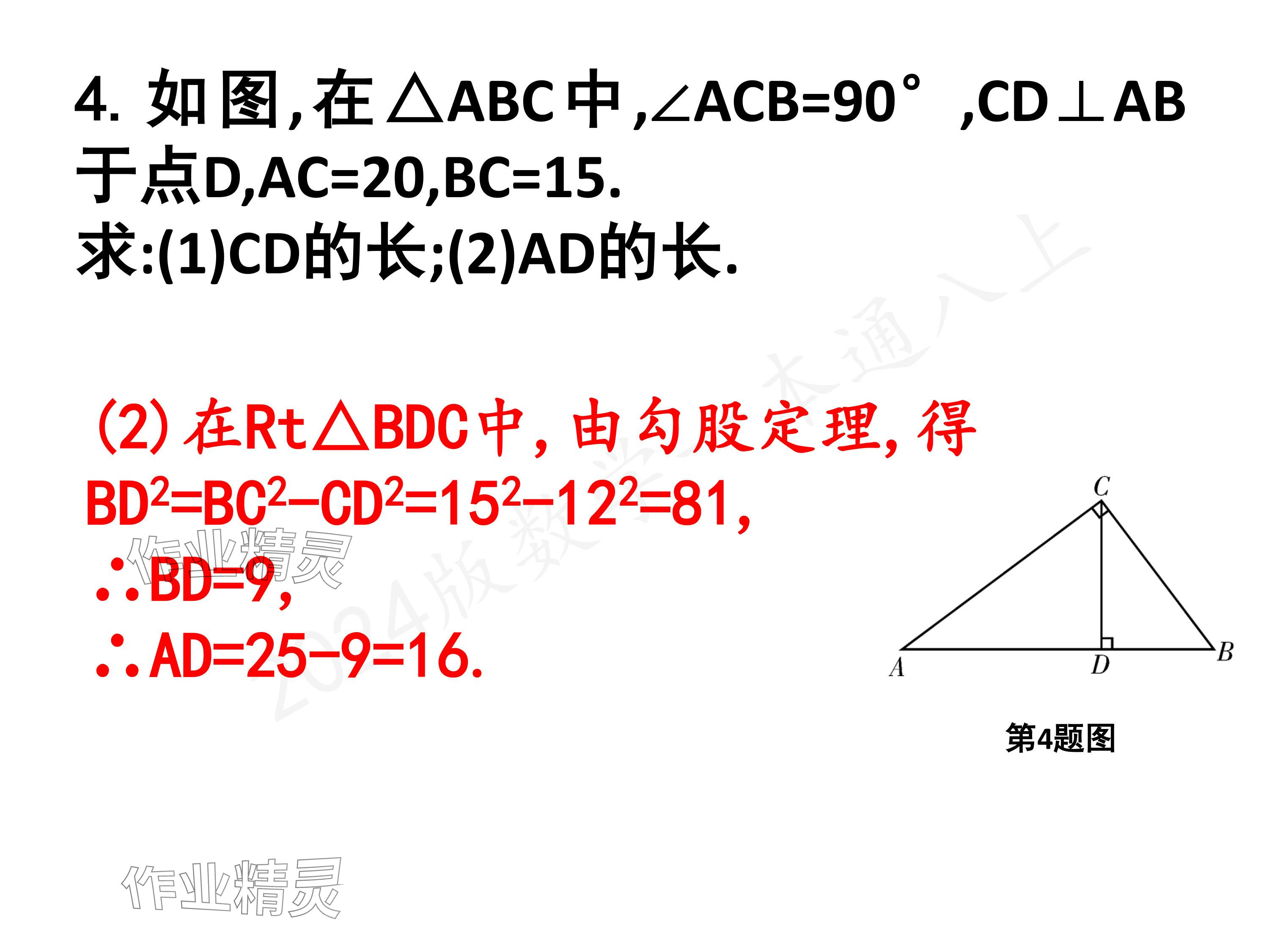 2024年一本通武汉出版社八年级数学上册北师大版核心板 参考答案第60页