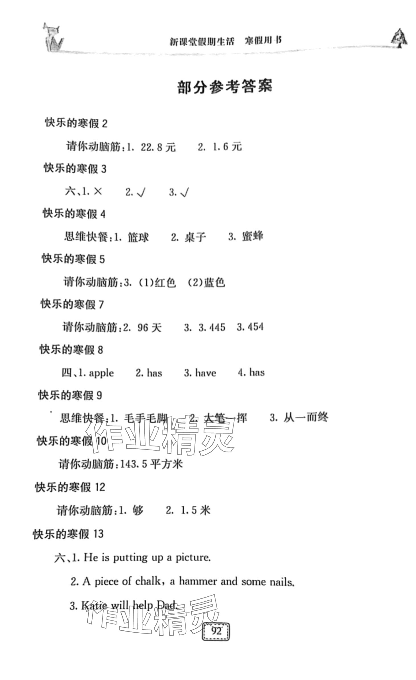 2024年新课堂假期生活寒假用书北京教育出版社五年级综合 第1页