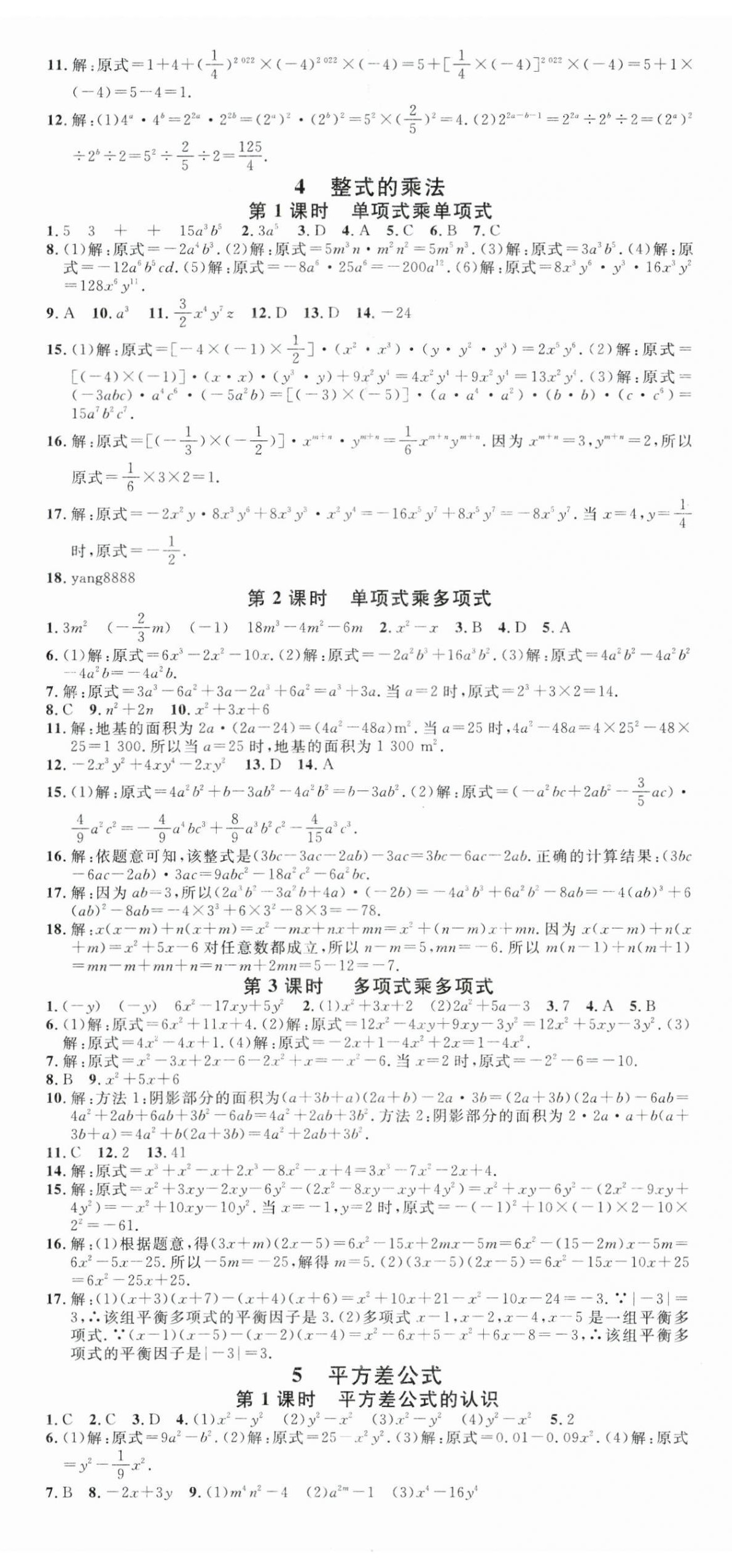 2024年名校课堂七年级数学3下册北师大版河南专版 第2页