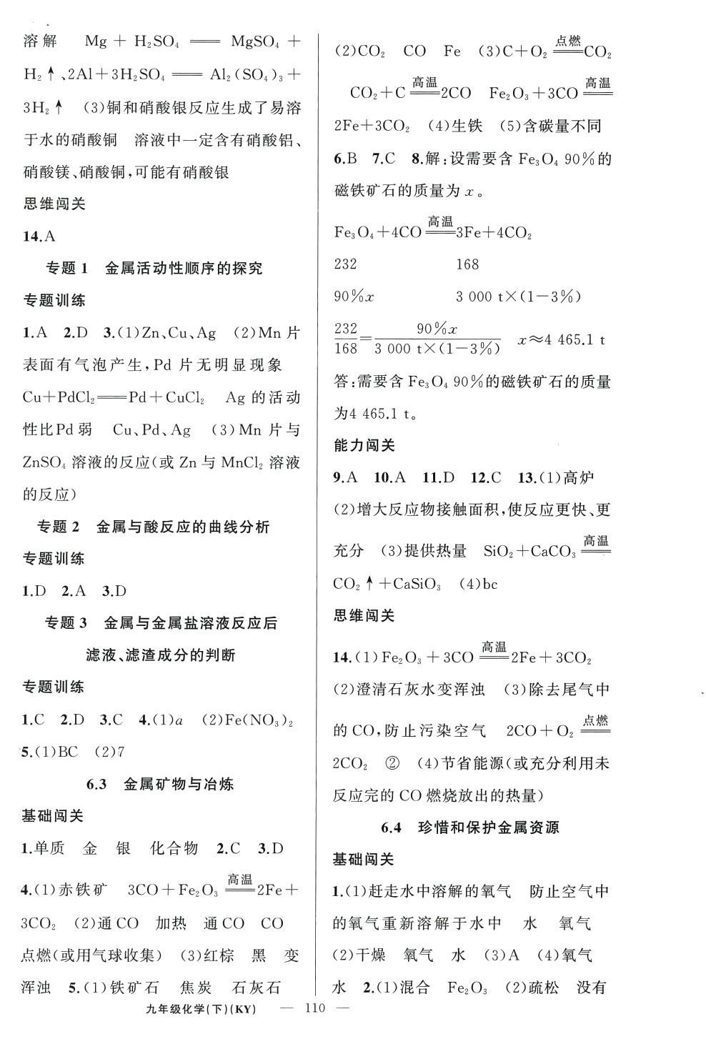 2024年黃岡100分闖關(guān)九年級(jí)化學(xué)下冊(cè)科粵版 第2頁(yè)