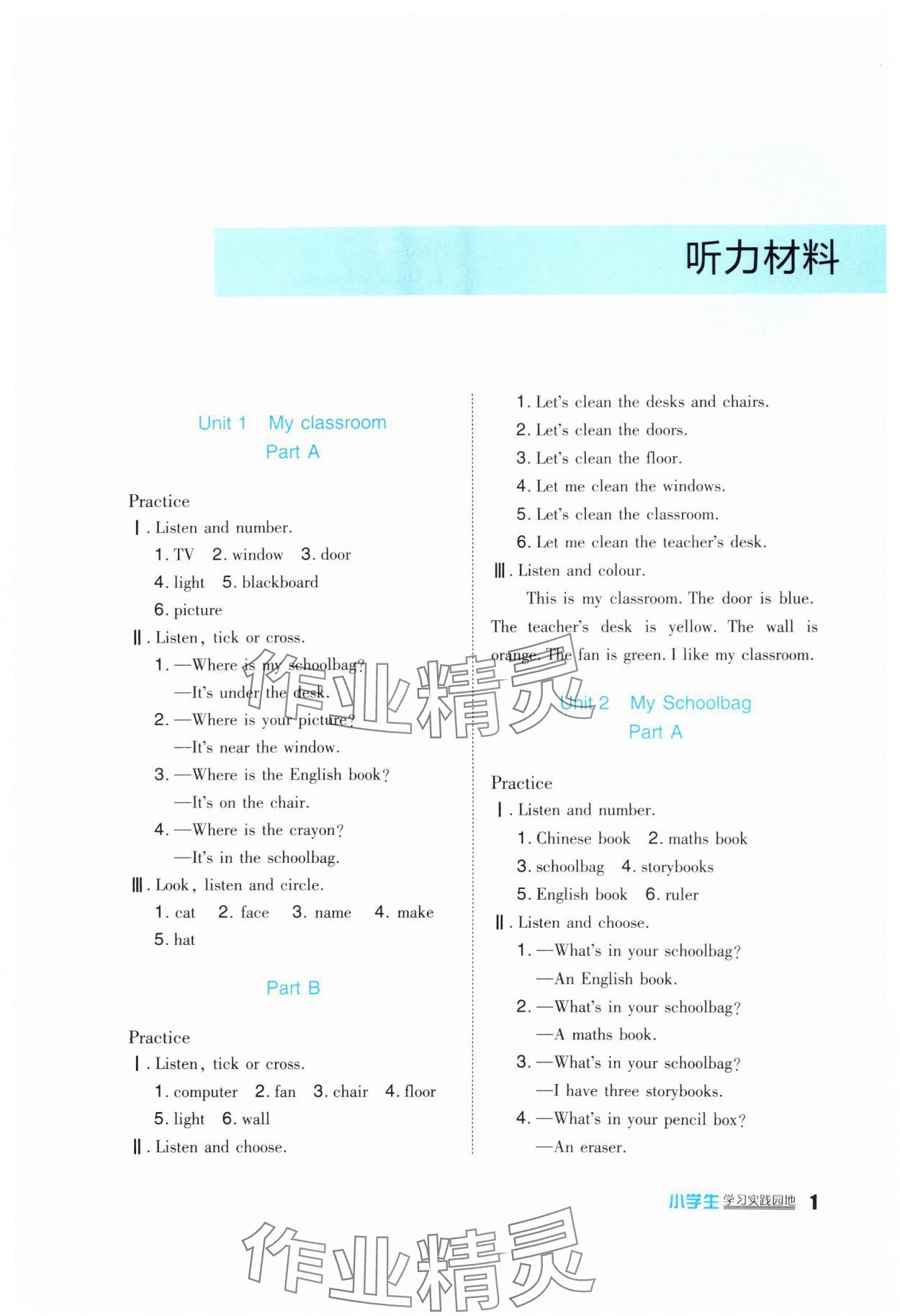 2024年學(xué)習(xí)實(shí)踐園地四年級(jí)英語(yǔ)上冊(cè)人教版 第1頁(yè)