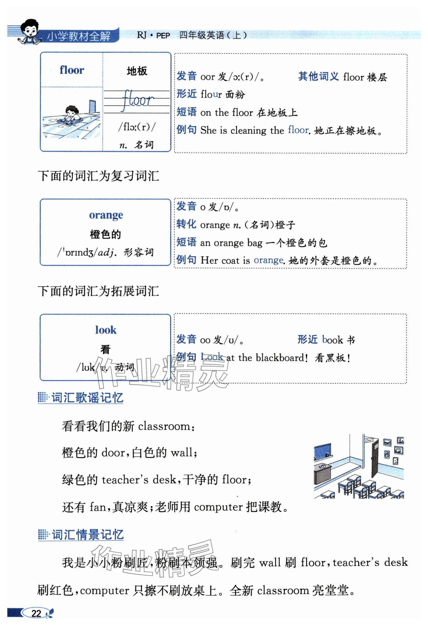 2024年教材課本四年級(jí)英語上冊(cè)人教版 參考答案第22頁