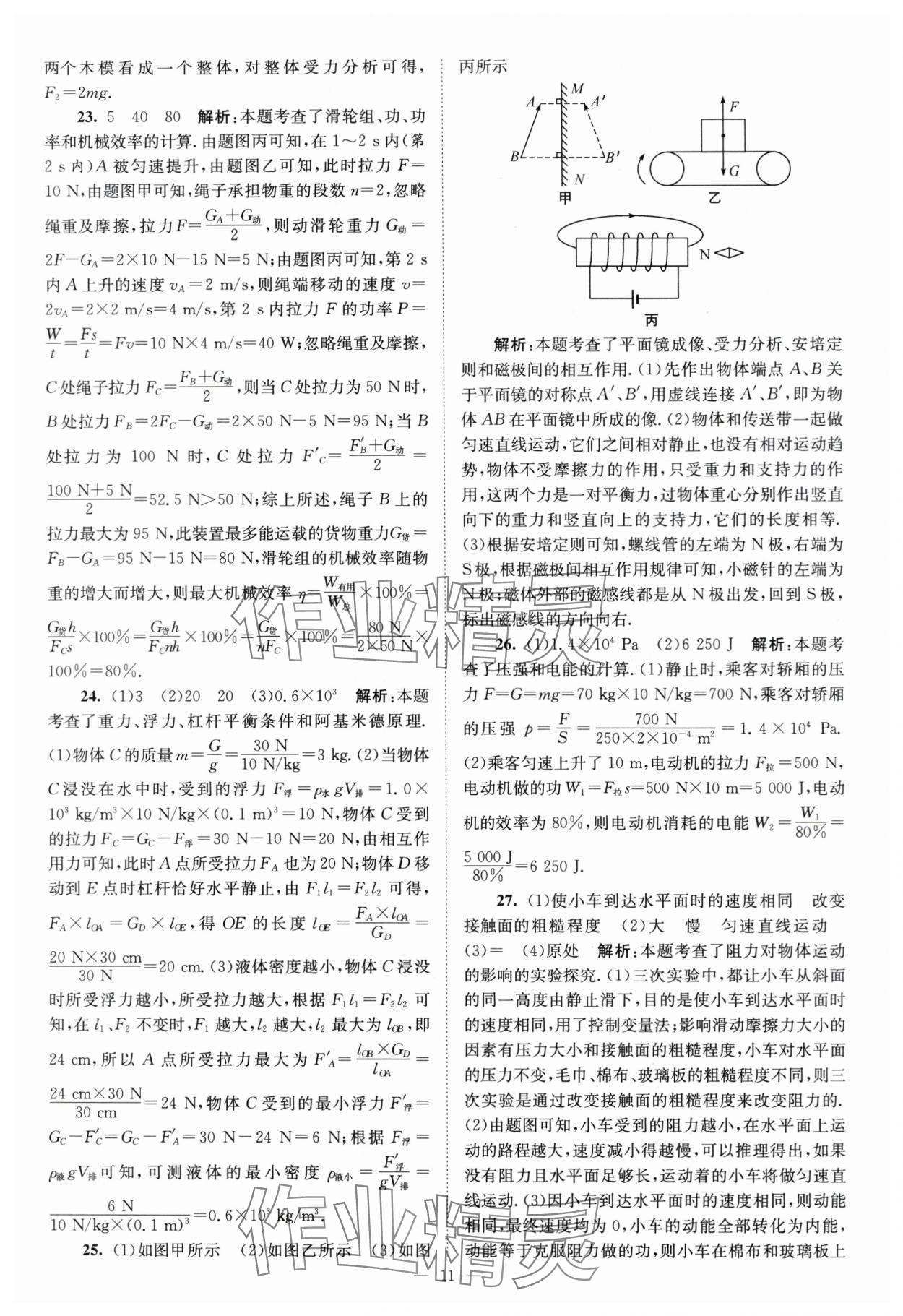 2024年江苏13大市中考28套卷中考物理 参考答案第11页