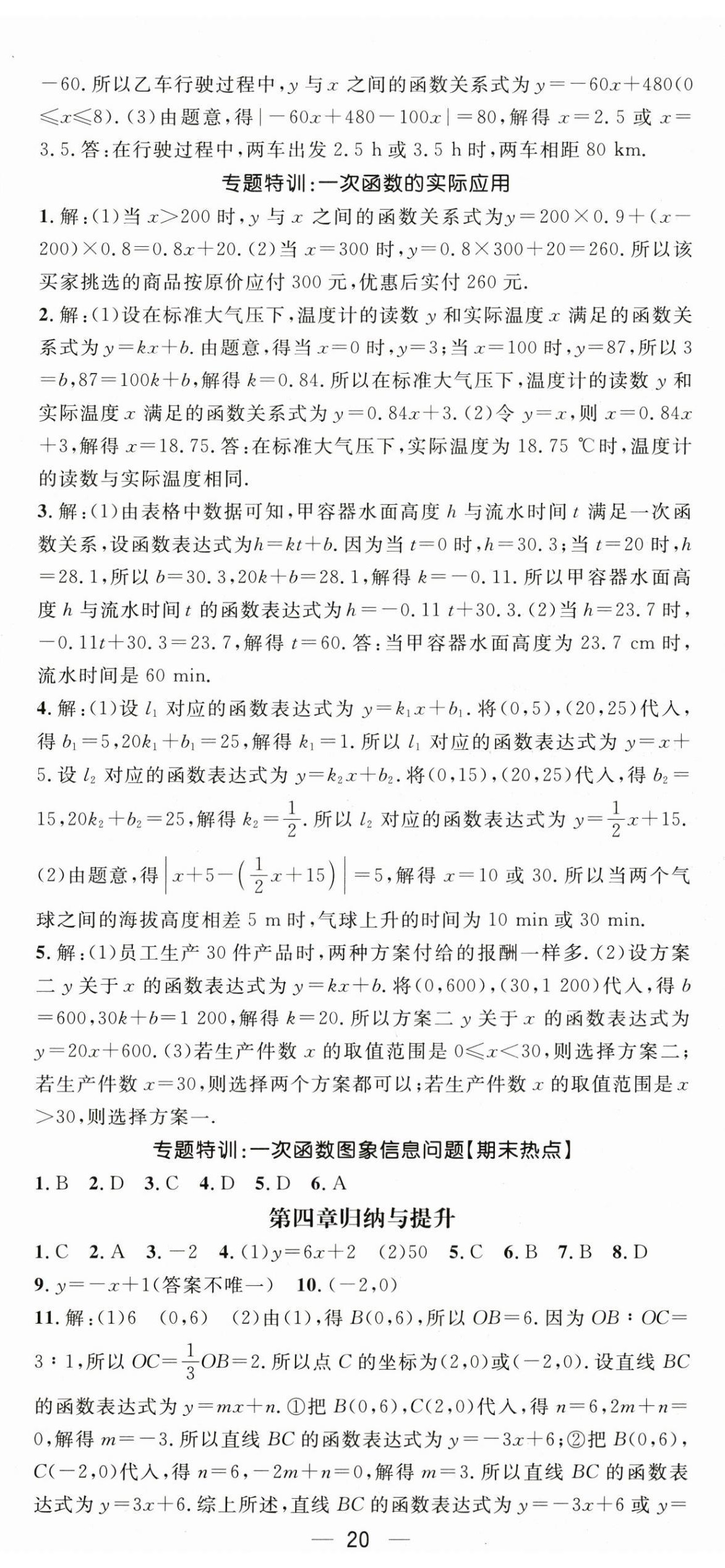 2024年精英新课堂八年级数学上册北师大版 第20页