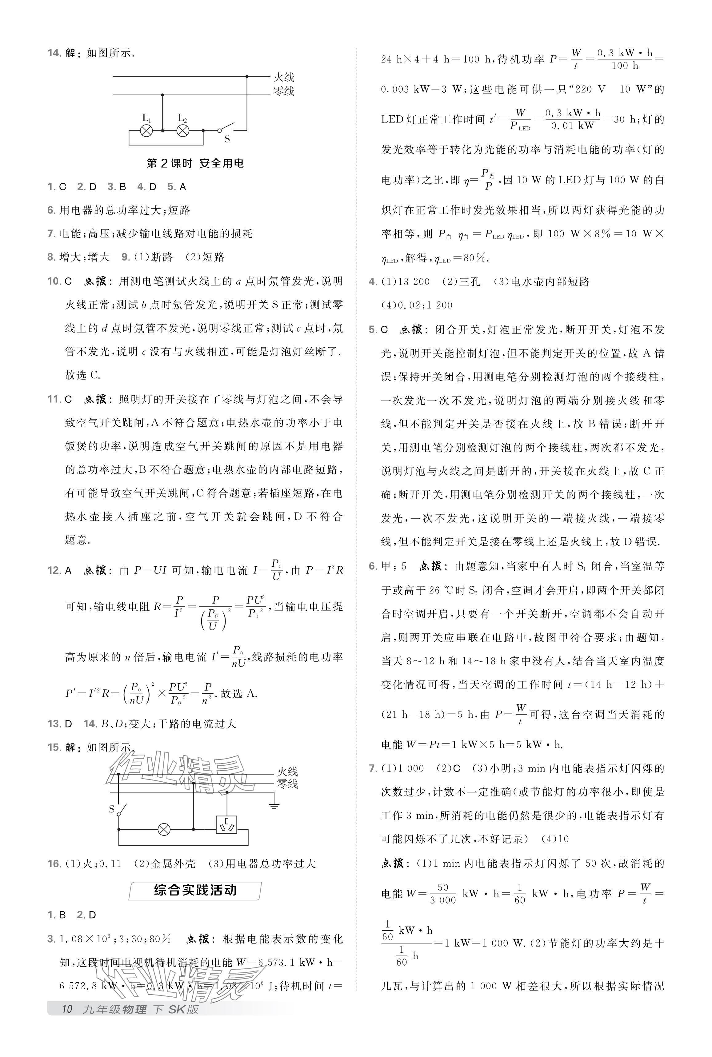 2025年點撥訓(xùn)練九年級物理下冊蘇科版 參考答案第9頁