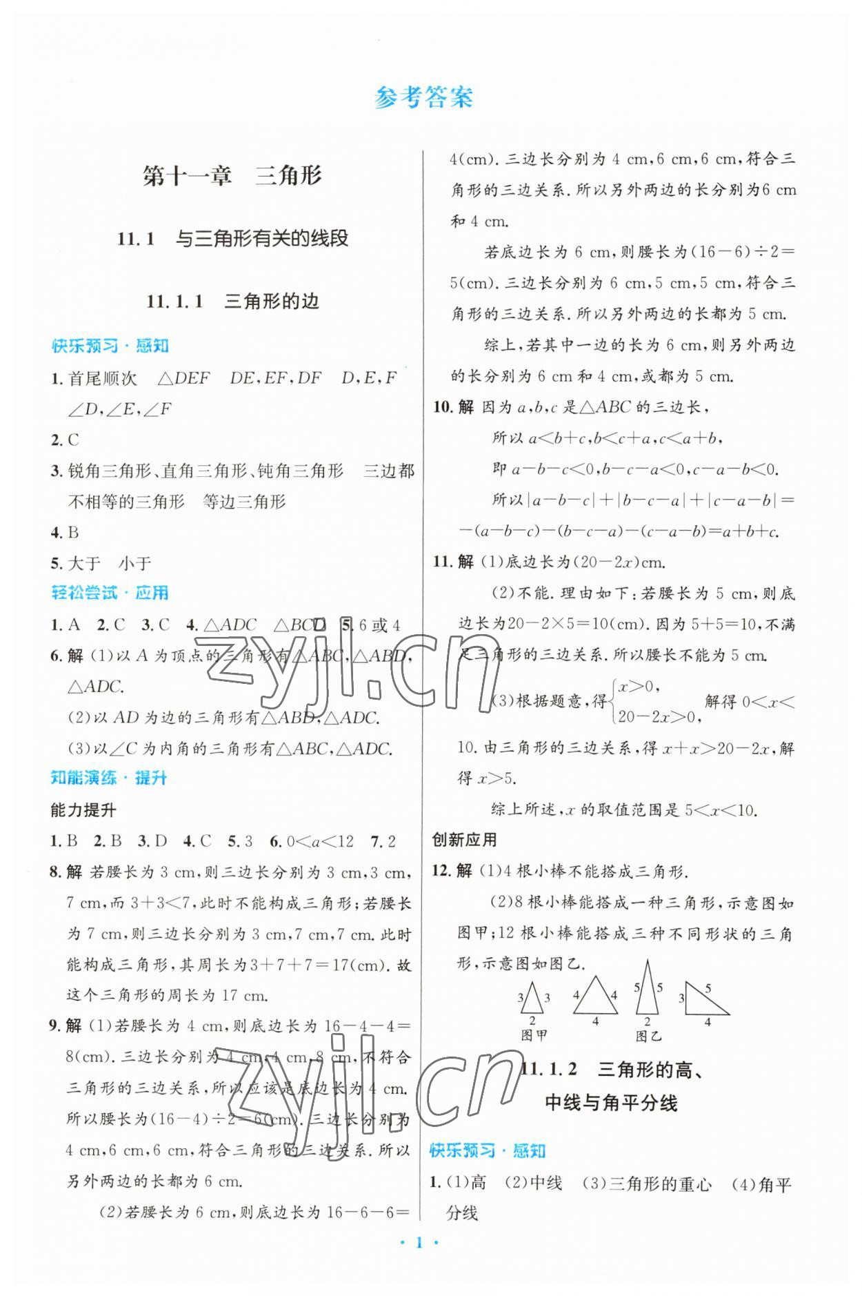 2023年同步測(cè)控優(yōu)化設(shè)計(jì)八年級(jí)數(shù)學(xué)上冊(cè)人教版精編版 第1頁