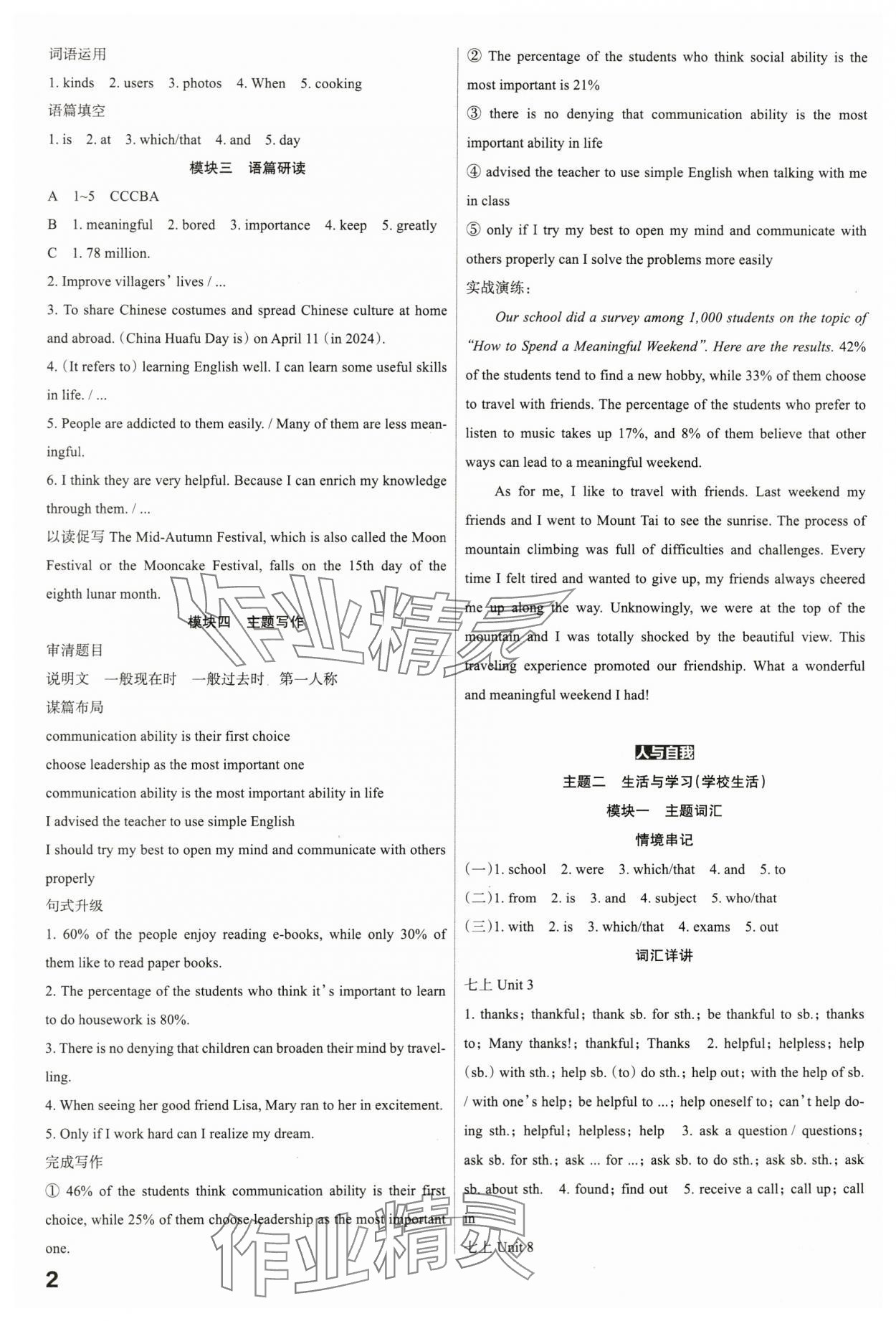 2024年滾動遷移中考總復習英語山西專版 第2頁