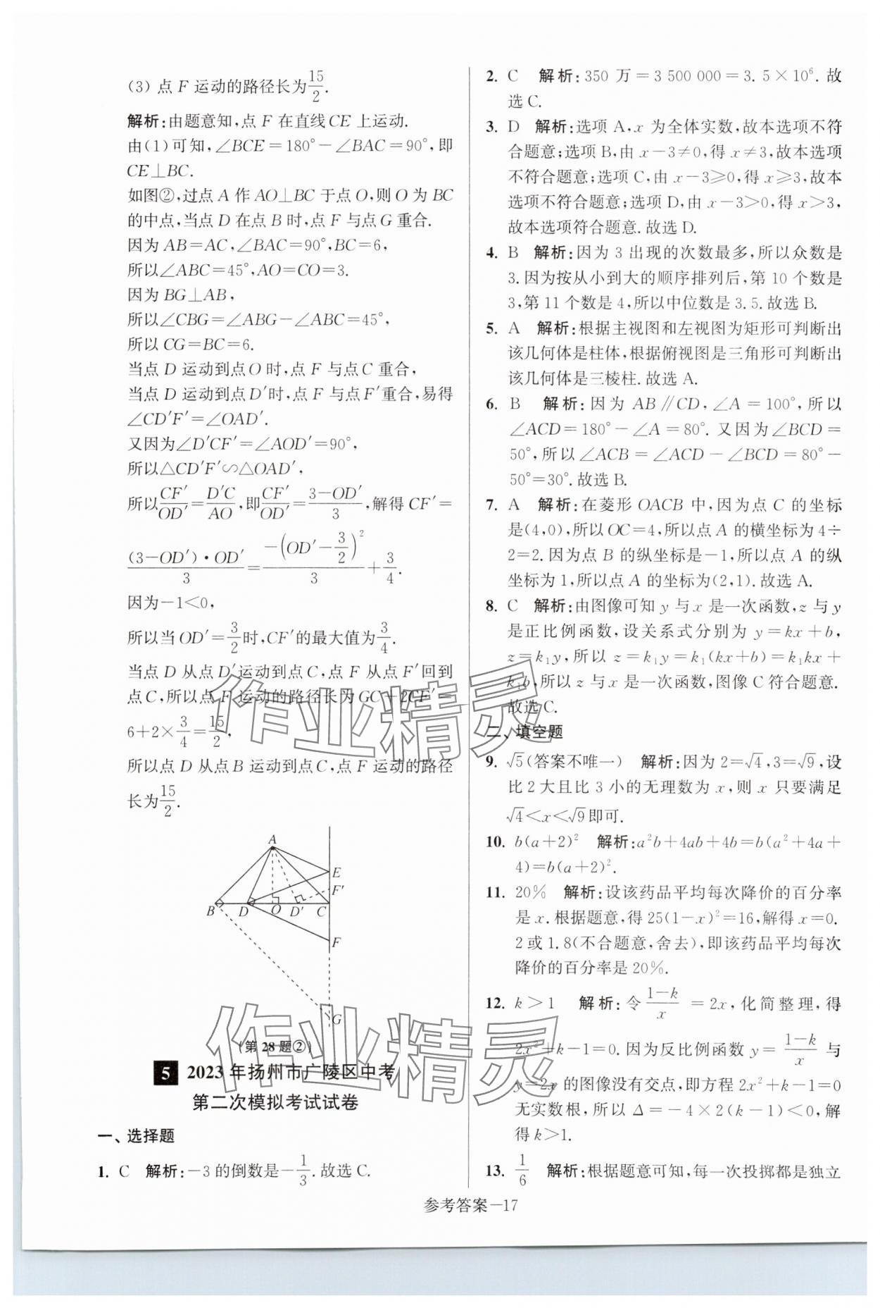 2024年扬州市中考总复习一卷通数学 第17页