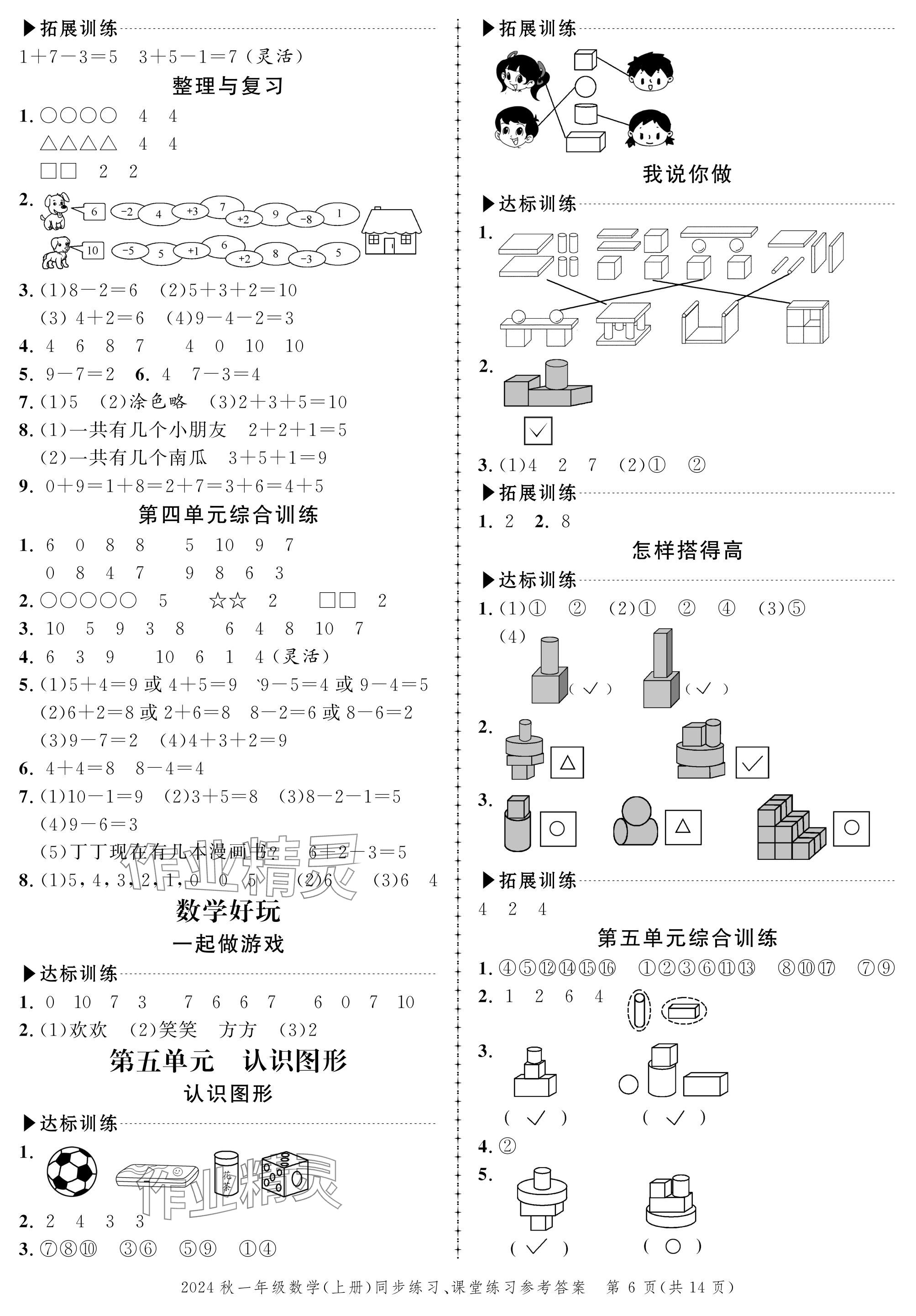 2024年创新作业同步练习一年级数学上册北师大版 参考答案第6页