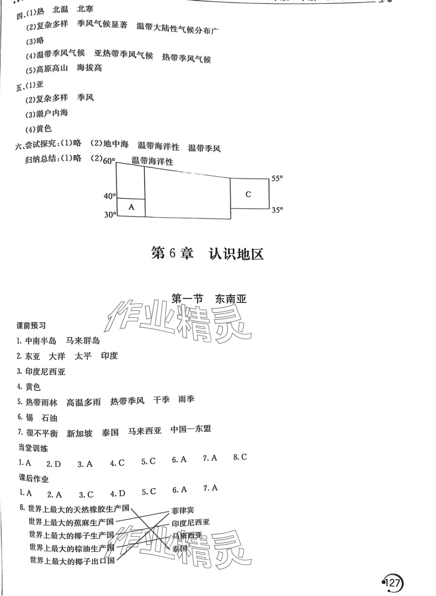 2024年新課堂同步訓(xùn)練八年級(jí)地理下冊(cè)地圖版 第3頁