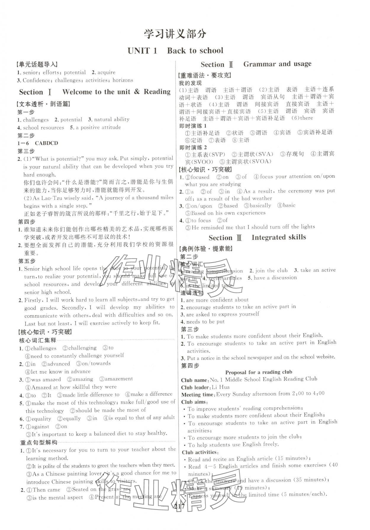 2025年三维设计高中英语必修第一册译林版&nbsp;第1页