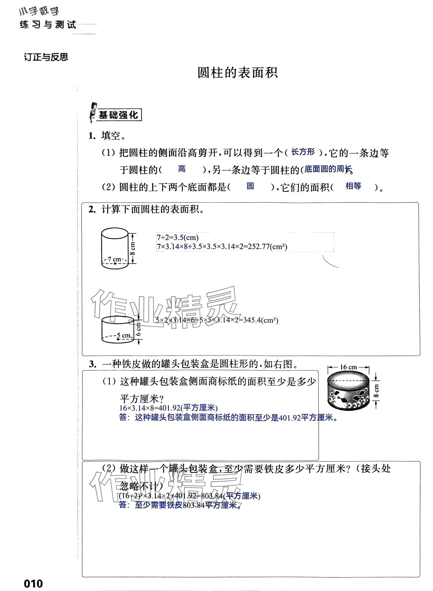 2024年练习与测试活页卷六年级数学下册苏教版 第10页