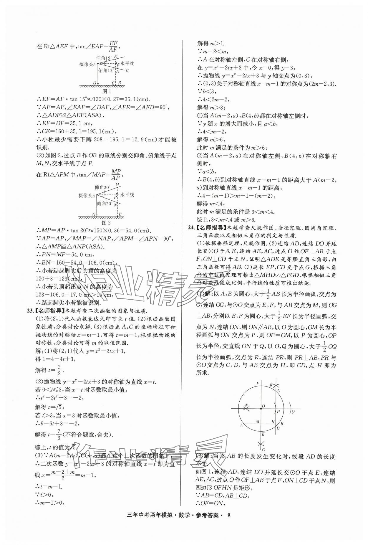 2024年3年中考2年模拟数学中考浙江专版 参考答案第8页