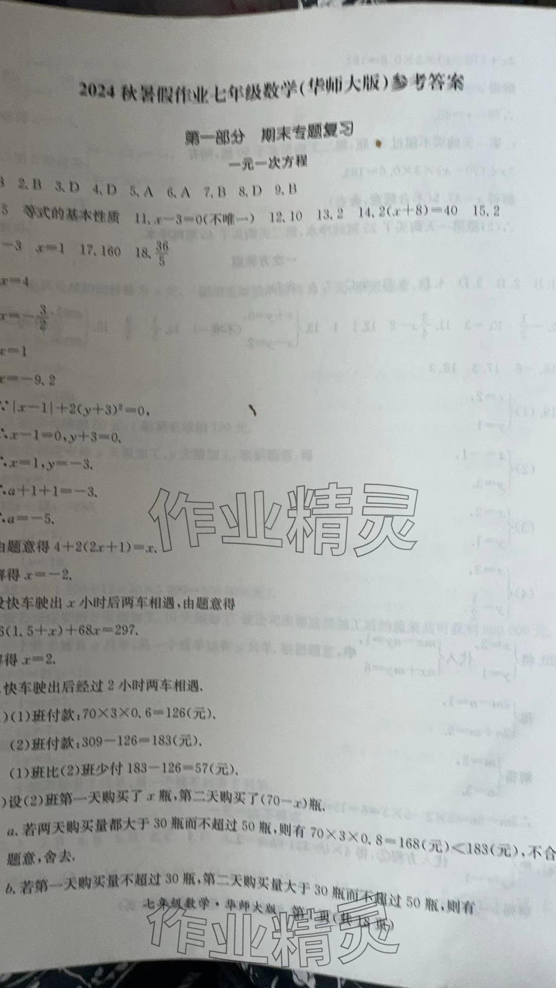 2024年暑假作业延边教育出版社七年级B版数学华师大版英语仁爱版河南专版 参考答案第1页