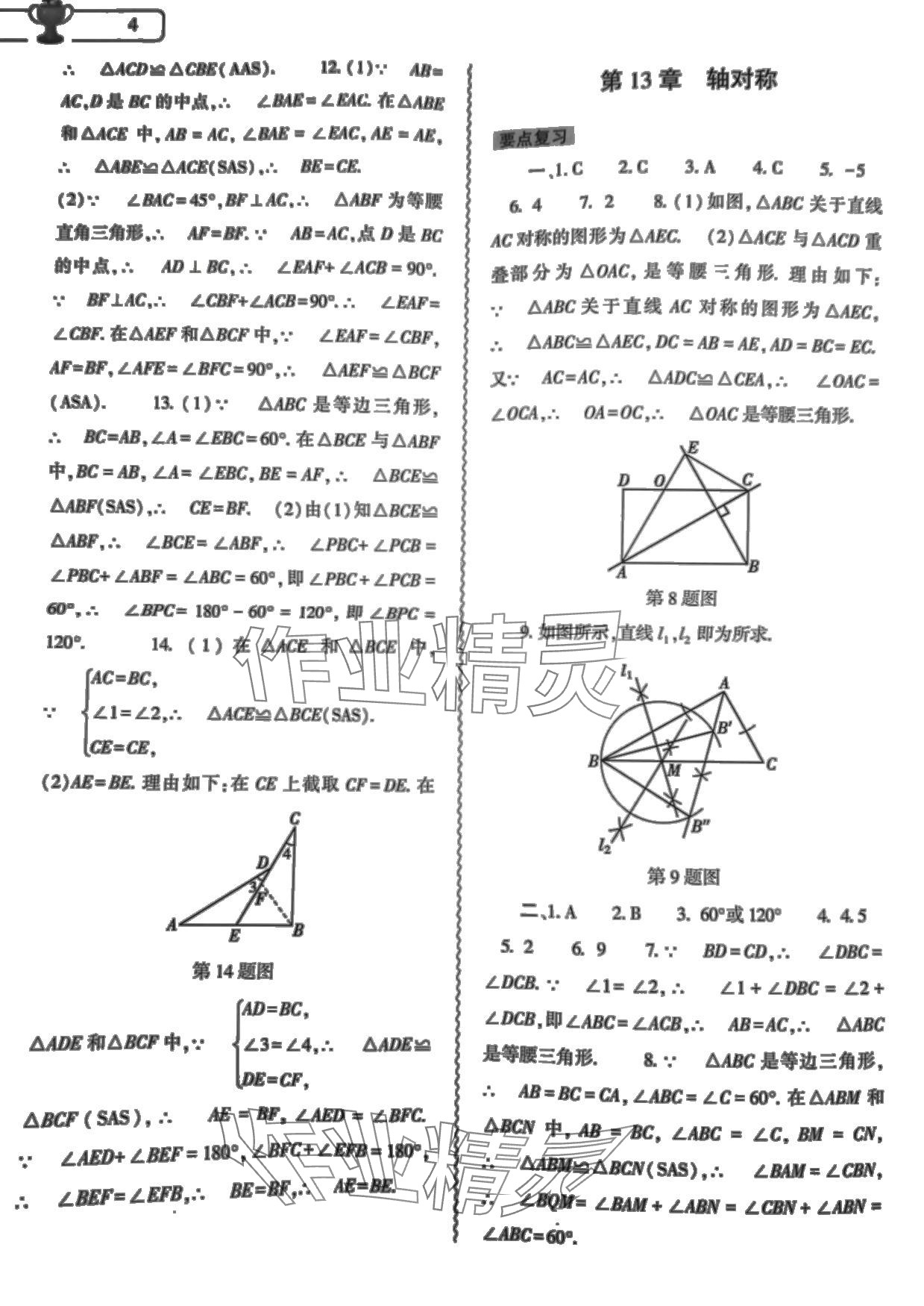 2024年寒假作業(yè)本大象出版社八年級綜合數(shù)學地理生物學 第4頁