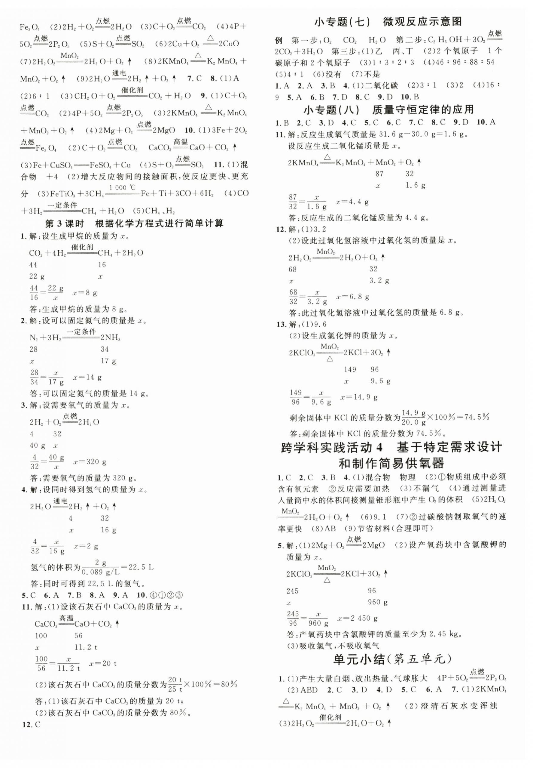 2024年名校課堂九年級(jí)化學(xué)上冊(cè)人教版湖北專版 第4頁