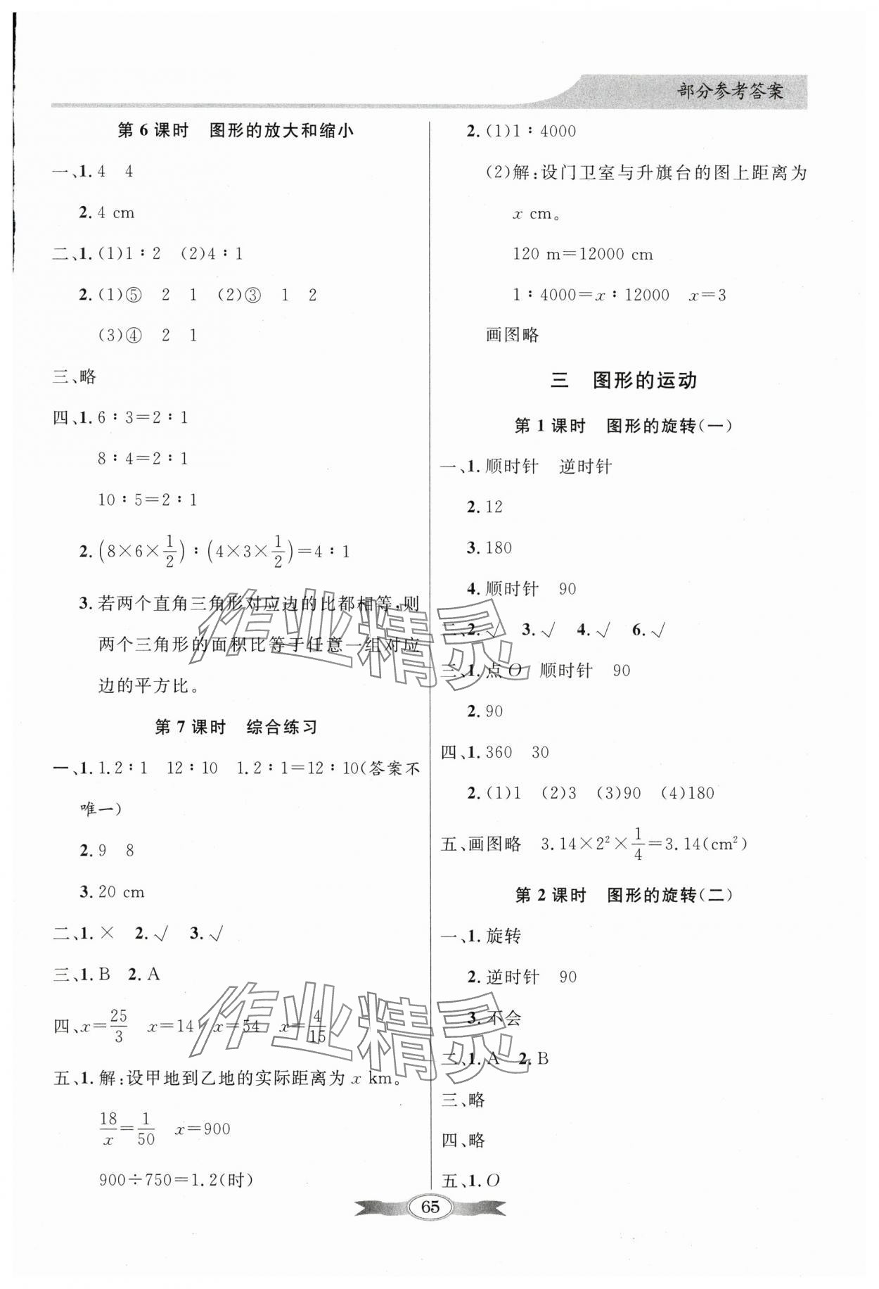 2024年同步导学与优化训练六年级数学下册北师大版 第5页